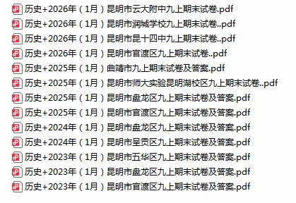【往年初三上学期期末考】五华区|西山区|盘龙区|官渡区|呈贡区(九年级)(近3年)语文|数学|英语|物理|化学|道法|历史试卷及答案解析-第9张图片-四季读书网 【往年初三上学期期末考】五华区|西山区|盘龙区|官渡区|呈贡区(九年级)(近3年)语文|数学|英语|物理|化学|道法|历史试卷及答案解析-第9张图片-四季读书网
