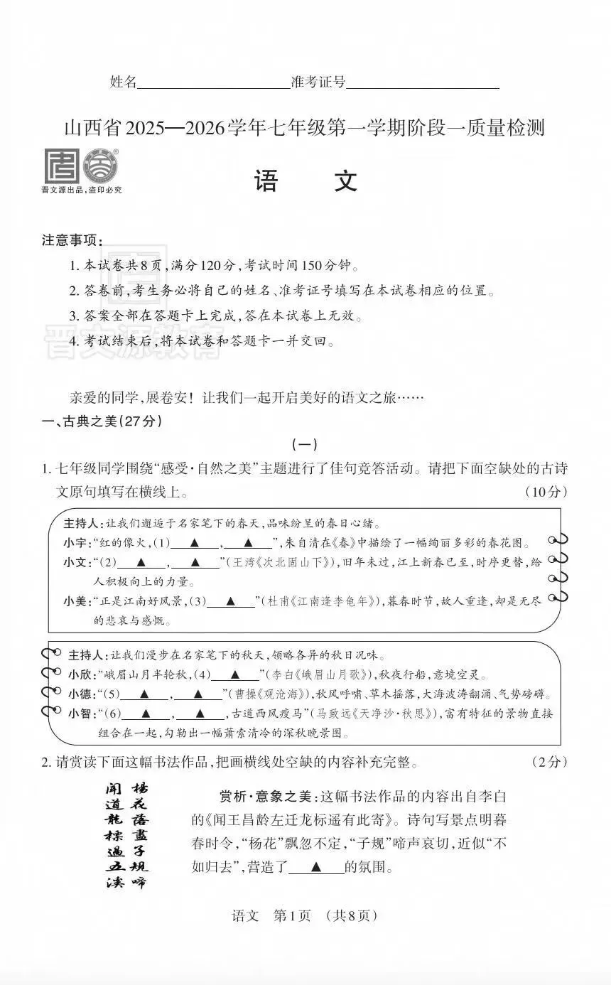 晋文源2025-2026年初一、初二、初三上册10月月考试题及答案,附作文范文-第1张图片-四季读书网 晋文源2025-2026年初一、初二、初三上册10月月考试题及答案,附作文范文-第1张图片-四季读书网