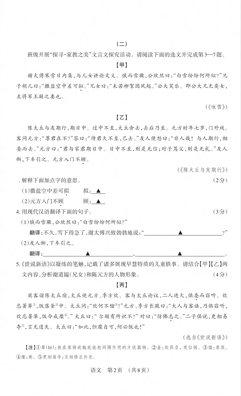 晋文源2025-2026年初一、初二、初三上册10月月考试题及答案,附作文范文-第2张图片-四季读书网 晋文源2025-2026年初一、初二、初三上册10月月考试题及答案,附作文范文-第2张图片-四季读书网