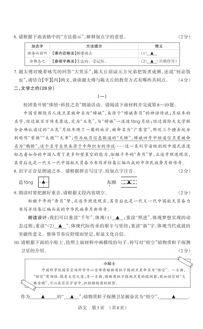 晋文源2025-2026年初一、初二、初三上册10月月考试题及答案,附作文范文-第3张图片-四季读书网 晋文源2025-2026年初一、初二、初三上册10月月考试题及答案,附作文范文-第3张图片-四季读书网