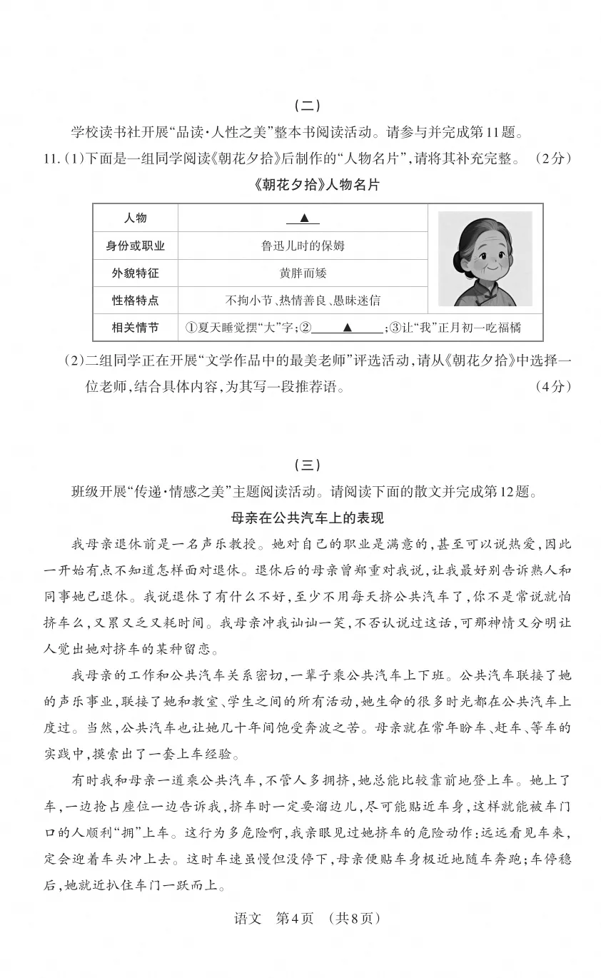 晋文源2025-2026年初一、初二、初三上册10月月考试题及答案,附作文范文-第4张图片-四季读书网 晋文源2025-2026年初一、初二、初三上册10月月考试题及答案,附作文范文-第4张图片-四季读书网