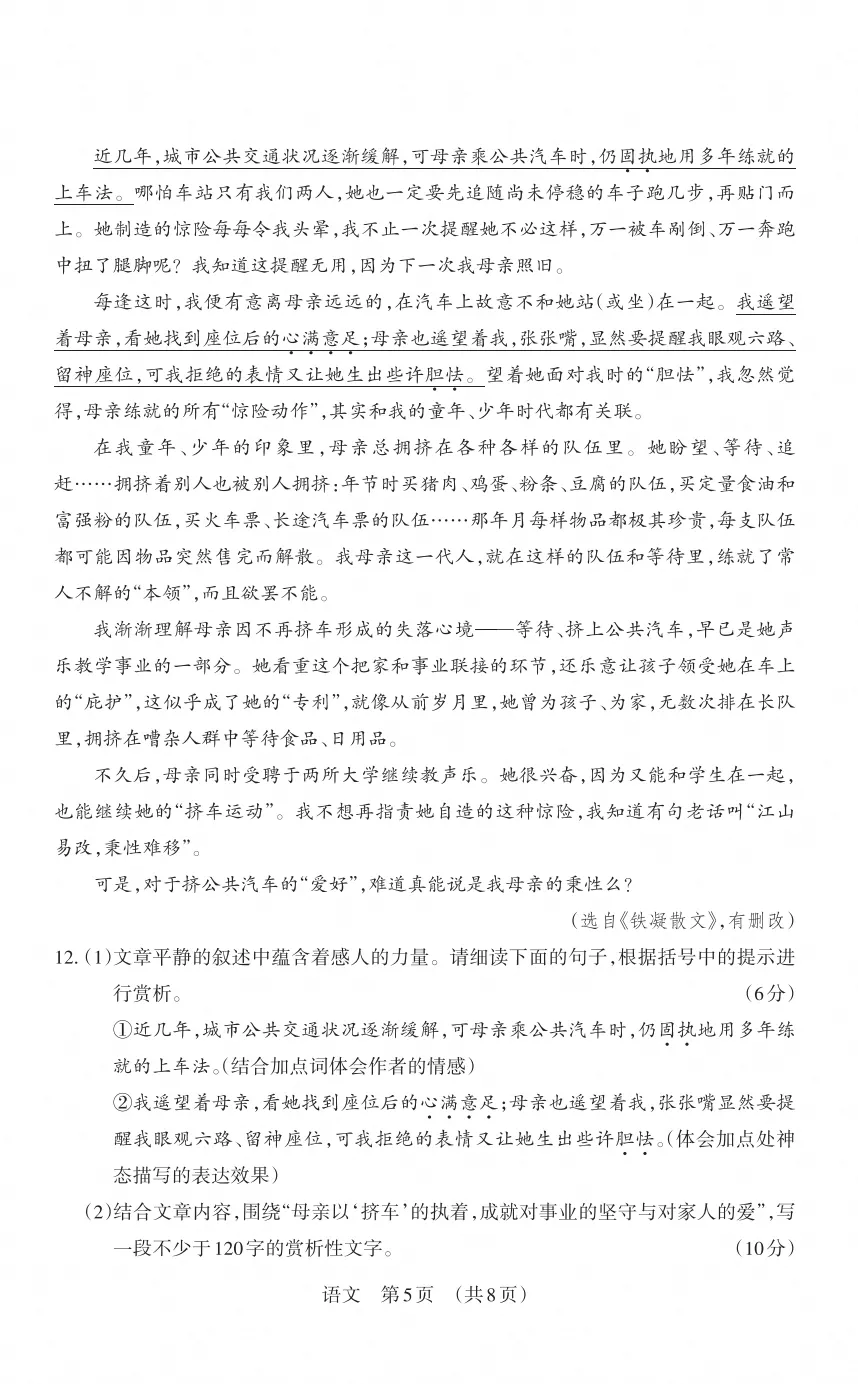 晋文源2025-2026年初一、初二、初三上册10月月考试题及答案,附作文范文-第5张图片-四季读书网 晋文源2025-2026年初一、初二、初三上册10月月考试题及答案,附作文范文-第5张图片-四季读书网