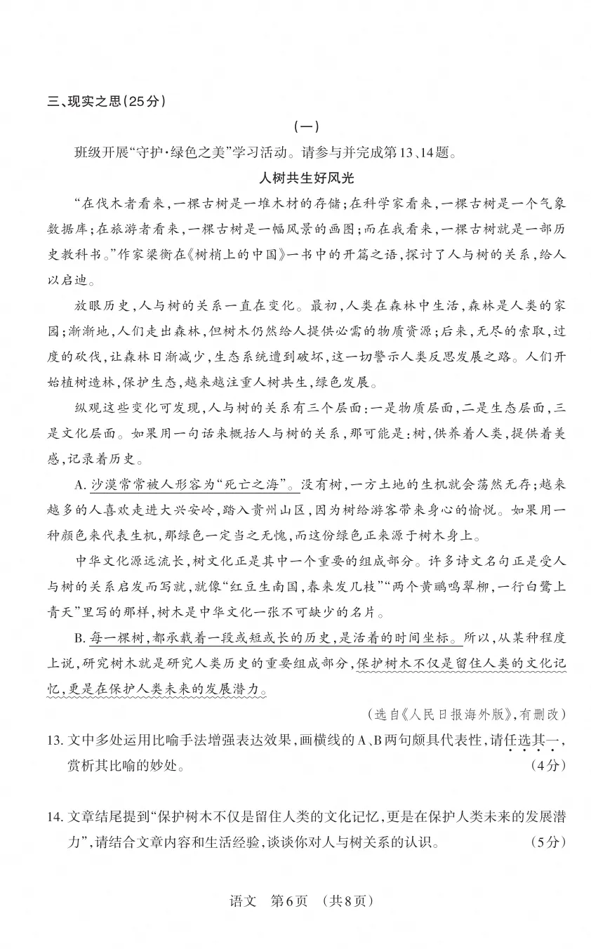晋文源2025-2026年初一、初二、初三上册10月月考试题及答案,附作文范文-第6张图片-四季读书网 晋文源2025-2026年初一、初二、初三上册10月月考试题及答案,附作文范文-第6张图片-四季读书网