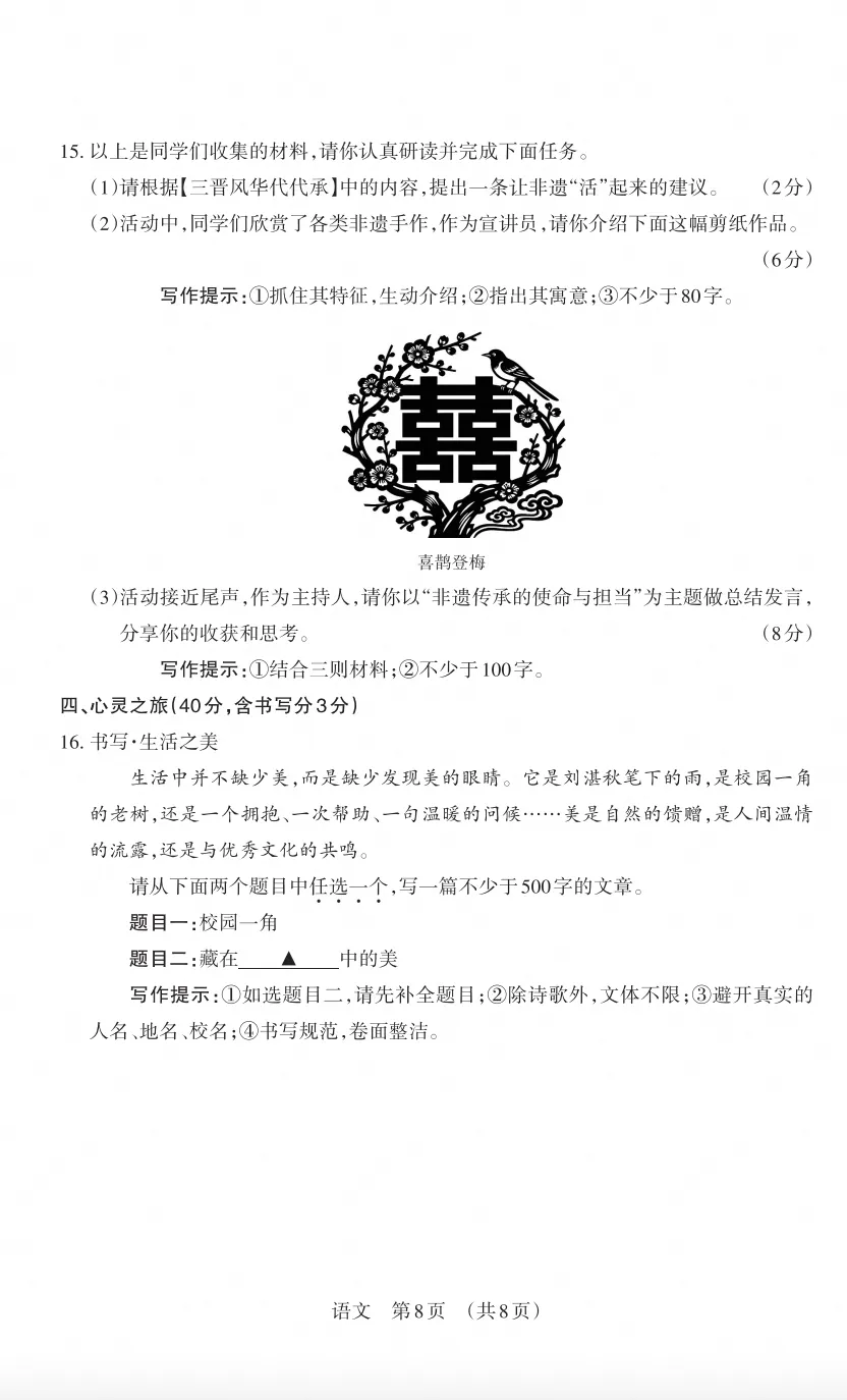 晋文源2025-2026年初一、初二、初三上册10月月考试题及答案,附作文范文-第8张图片-四季读书网 晋文源2025-2026年初一、初二、初三上册10月月考试题及答案,附作文范文-第8张图片-四季读书网