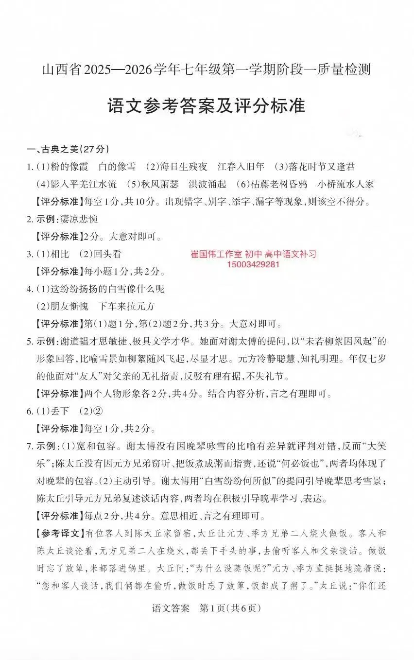 晋文源2025-2026年初一、初二、初三上册10月月考试题及答案,附作文范文-第9张图片-四季读书网 晋文源2025-2026年初一、初二、初三上册10月月考试题及答案,附作文范文-第9张图片-四季读书网