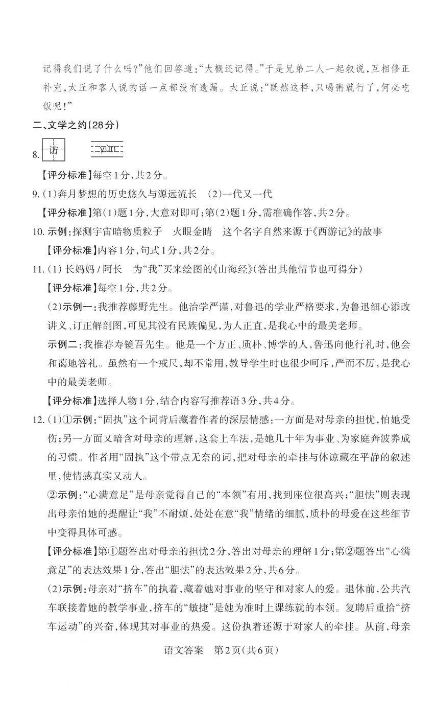 晋文源2025-2026年初一、初二、初三上册10月月考试题及答案,附作文范文-第10张图片-四季读书网 晋文源2025-2026年初一、初二、初三上册10月月考试题及答案,附作文范文-第10张图片-四季读书网