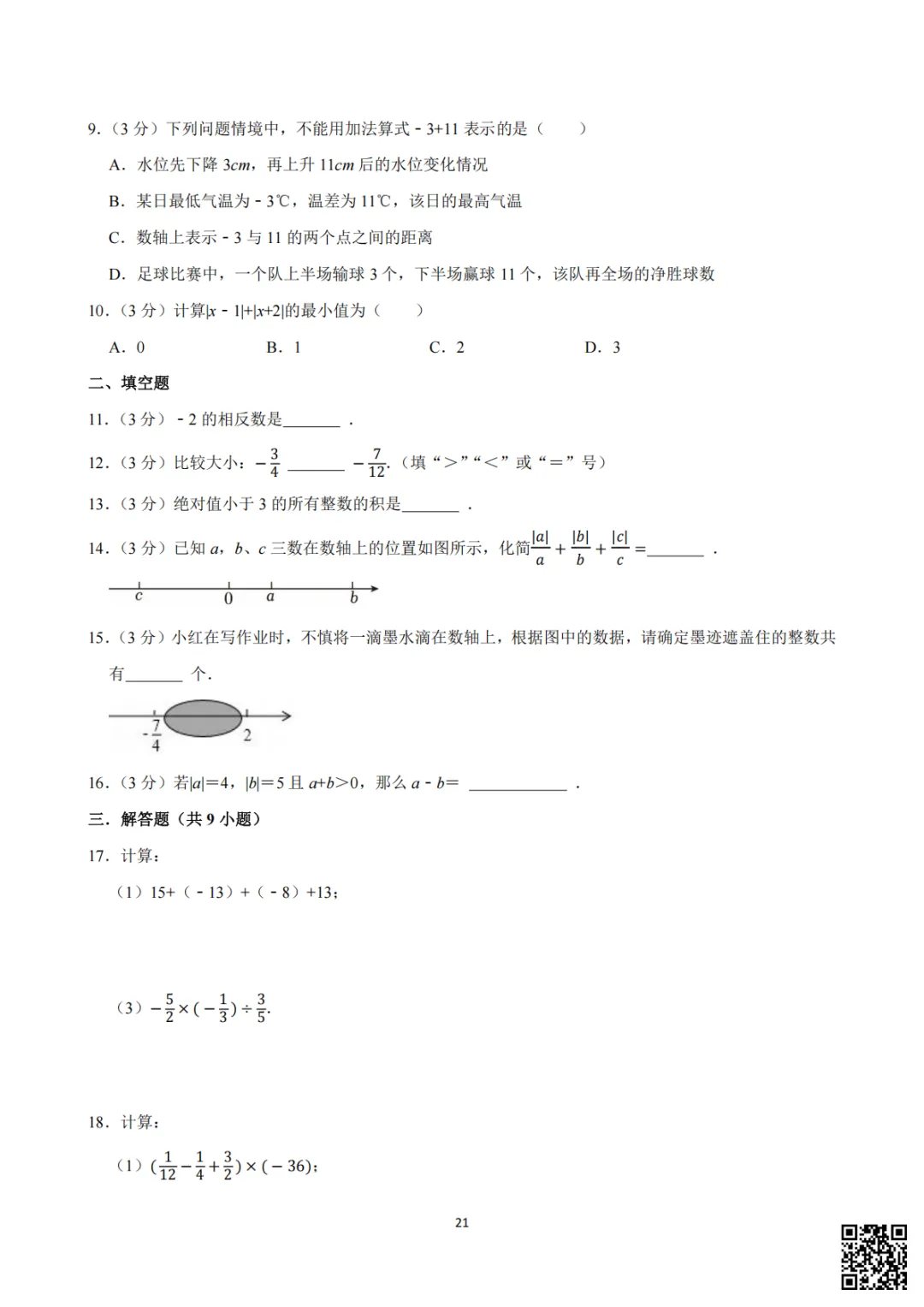 备战首次月考|初一至初三真题每日一套(10)-第6张图片-四季读书网 备战首次月考|初一至初三真题每日一套(10)-第6张图片-四季读书网