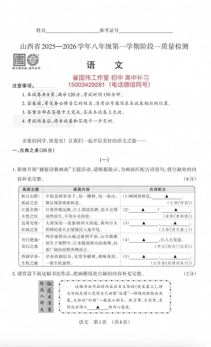 晋文源2025-2026年初一、初二、初三上册10月月考试题及答案,附作文范文-第15张图片-四季读书网 晋文源2025-2026年初一、初二、初三上册10月月考试题及答案,附作文范文-第15张图片-四季读书网