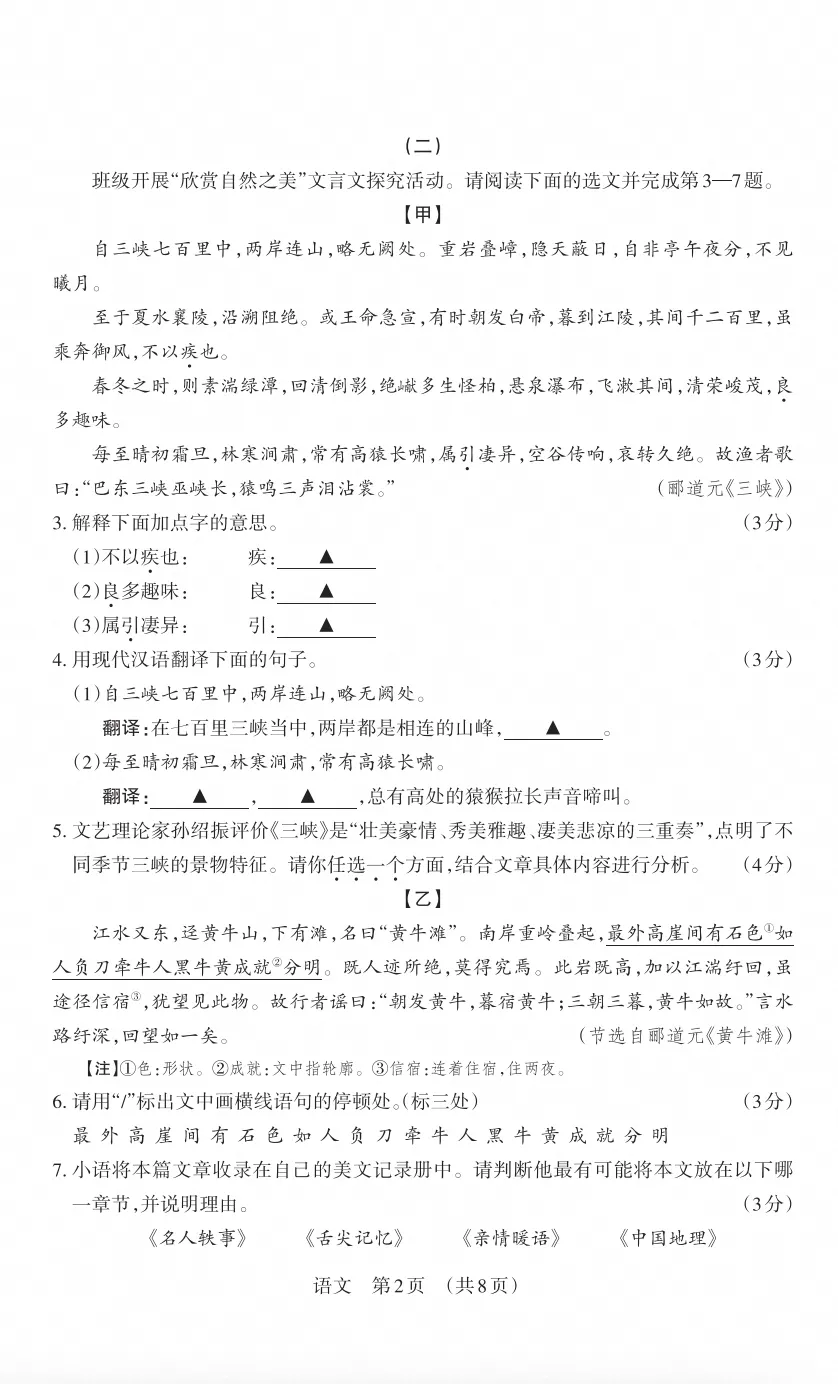 晋文源2025-2026年初一、初二、初三上册10月月考试题及答案,附作文范文-第16张图片-四季读书网 晋文源2025-2026年初一、初二、初三上册10月月考试题及答案,附作文范文-第16张图片-四季读书网