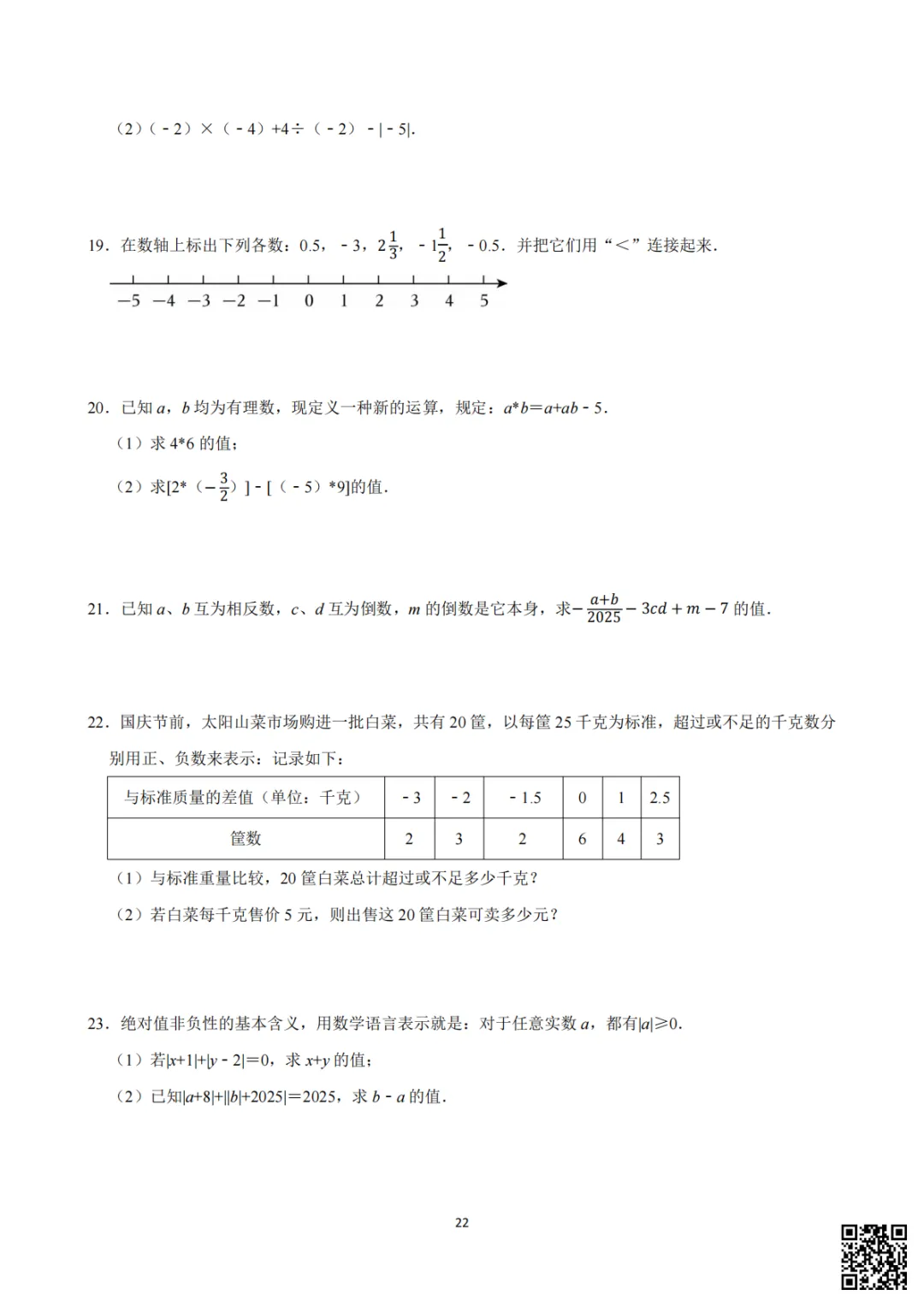 备战首次月考|初一至初三真题每日一套(10)-第7张图片-四季读书网 备战首次月考|初一至初三真题每日一套(10)-第7张图片-四季读书网