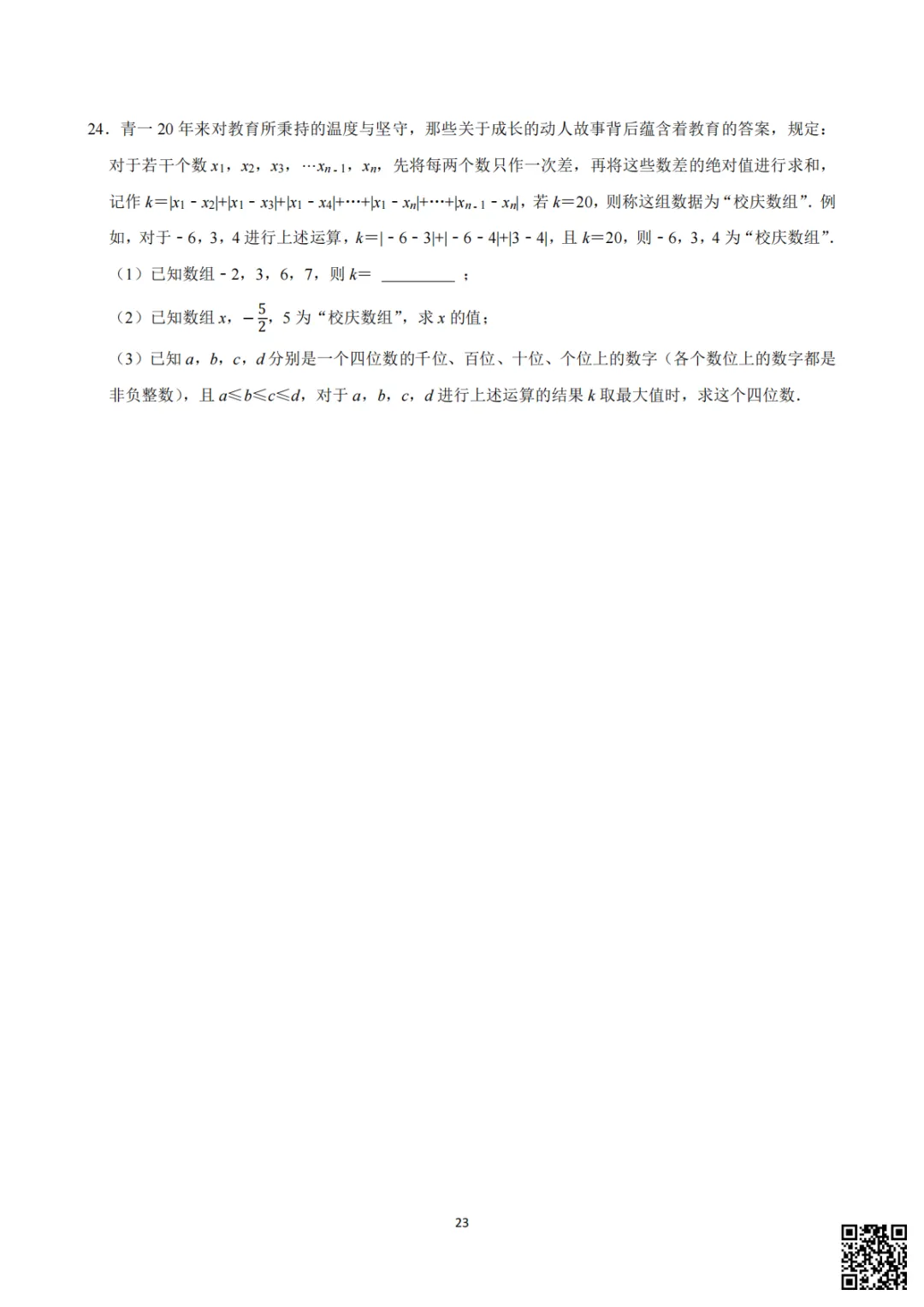 备战首次月考|初一至初三真题每日一套(10)-第8张图片-四季读书网 备战首次月考|初一至初三真题每日一套(10)-第8张图片-四季读书网
