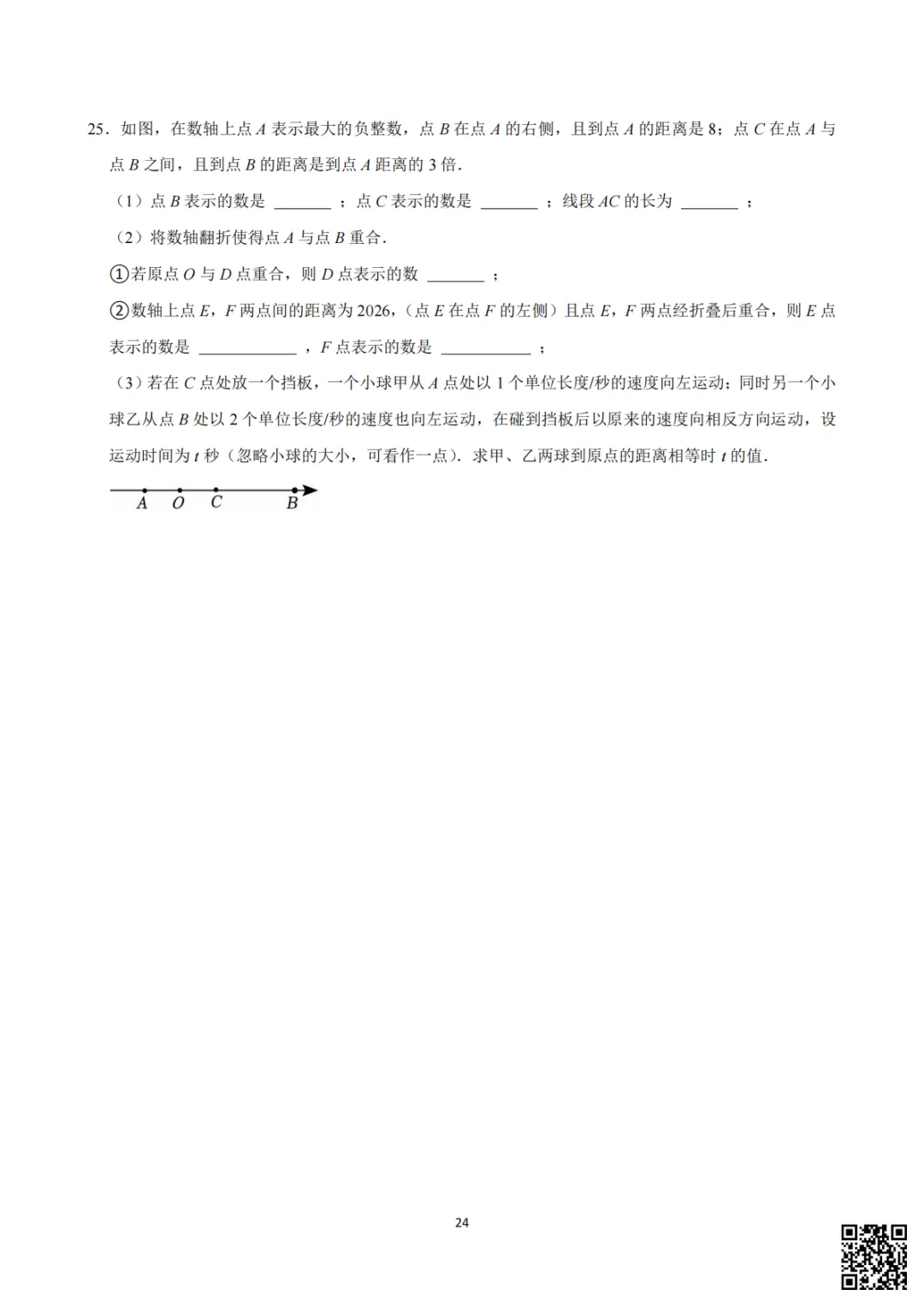备战首次月考|初一至初三真题每日一套(10)-第9张图片-四季读书网 备战首次月考|初一至初三真题每日一套(10)-第9张图片-四季读书网