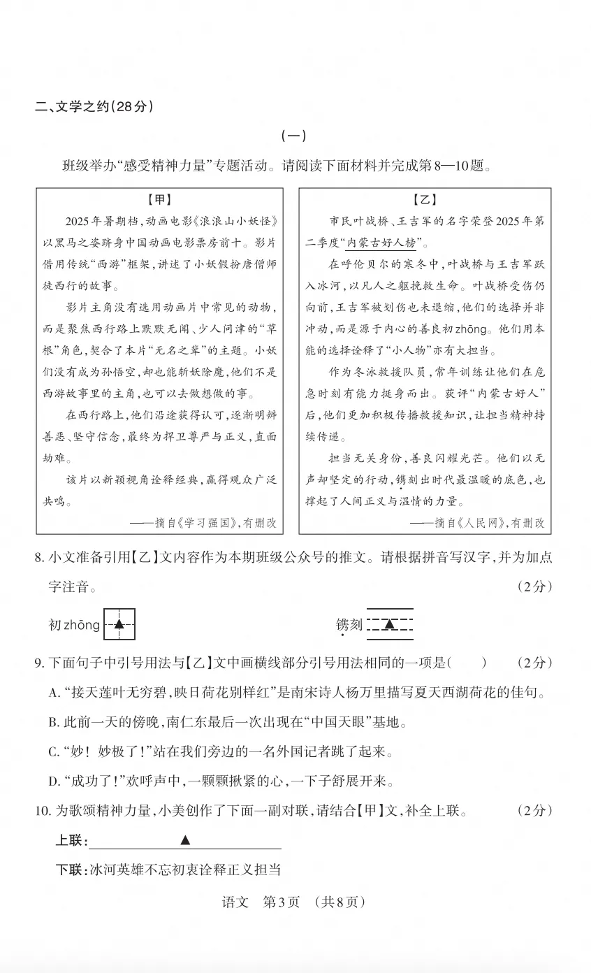 晋文源2025-2026年初一、初二、初三上册10月月考试题及答案,附作文范文-第17张图片-四季读书网 晋文源2025-2026年初一、初二、初三上册10月月考试题及答案,附作文范文-第17张图片-四季读书网