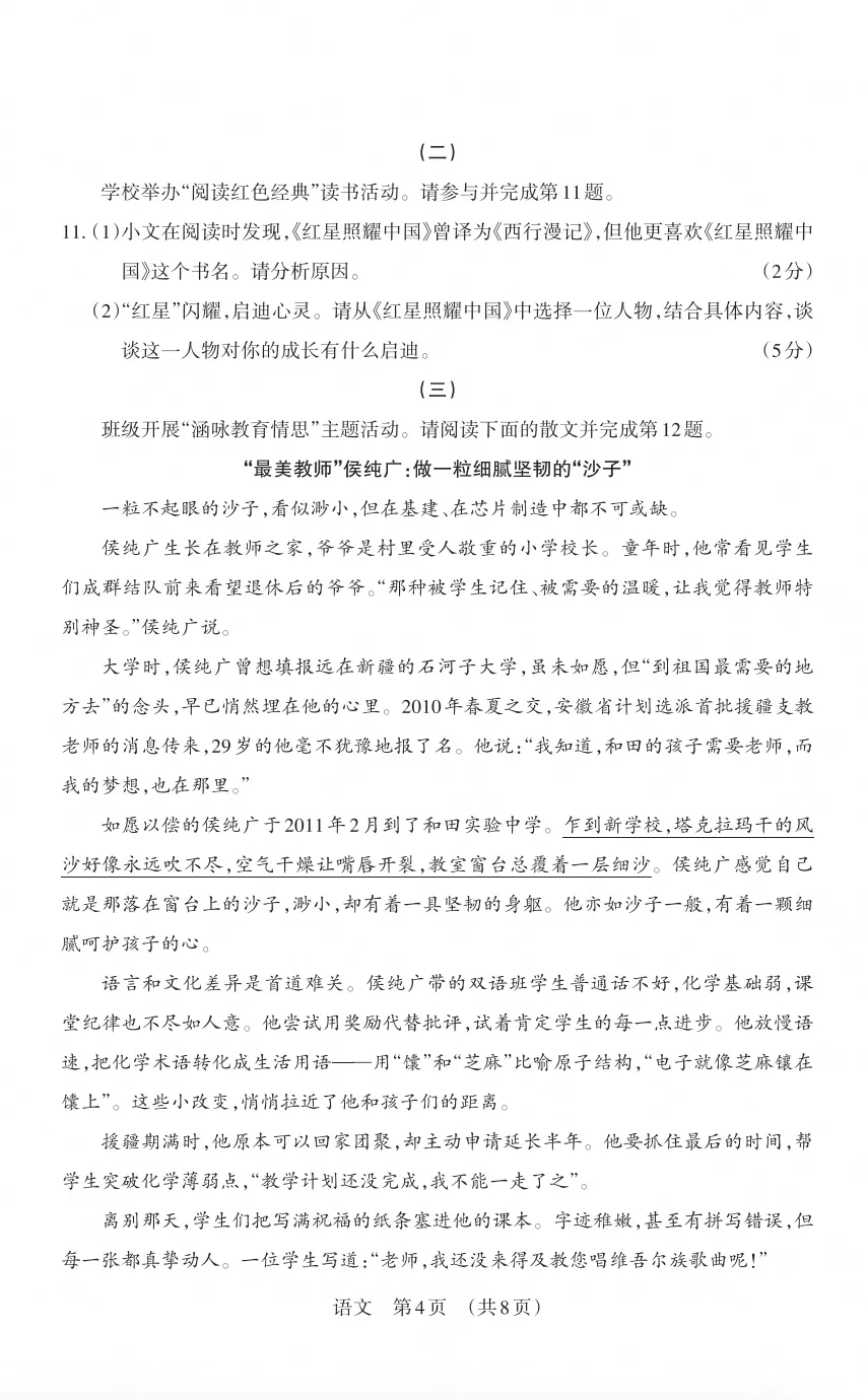 晋文源2025-2026年初一、初二、初三上册10月月考试题及答案,附作文范文-第18张图片-四季读书网 晋文源2025-2026年初一、初二、初三上册10月月考试题及答案,附作文范文-第18张图片-四季读书网