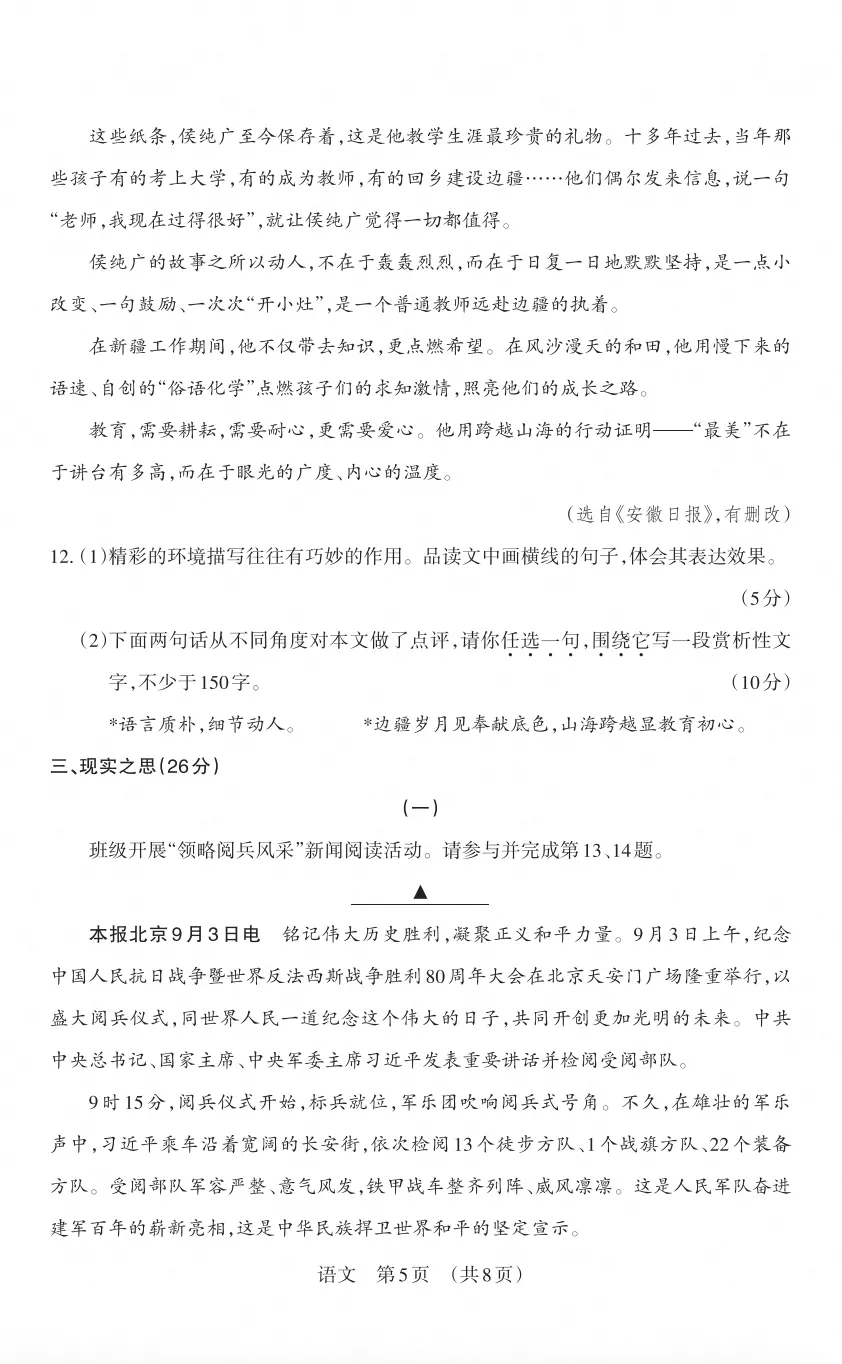 晋文源2025-2026年初一、初二、初三上册10月月考试题及答案,附作文范文-第19张图片-四季读书网 晋文源2025-2026年初一、初二、初三上册10月月考试题及答案,附作文范文-第19张图片-四季读书网