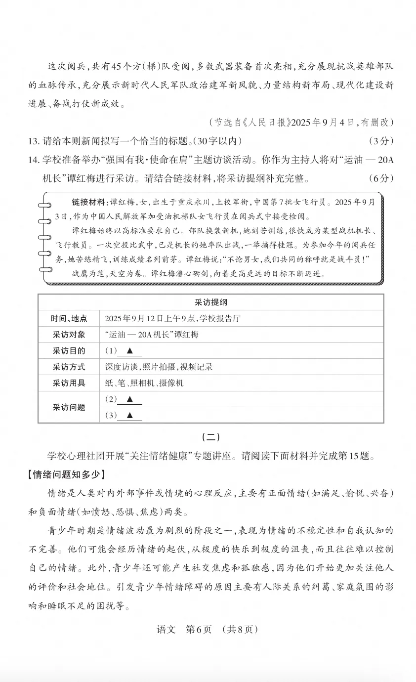 晋文源2025-2026年初一、初二、初三上册10月月考试题及答案,附作文范文-第20张图片-四季读书网 晋文源2025-2026年初一、初二、初三上册10月月考试题及答案,附作文范文-第20张图片-四季读书网