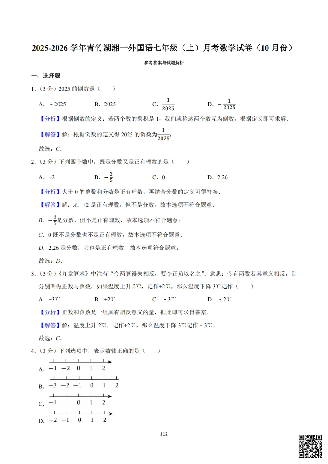 备战首次月考|初一至初三真题每日一套(10)-第13张图片-四季读书网 备战首次月考|初一至初三真题每日一套(10)-第13张图片-四季读书网