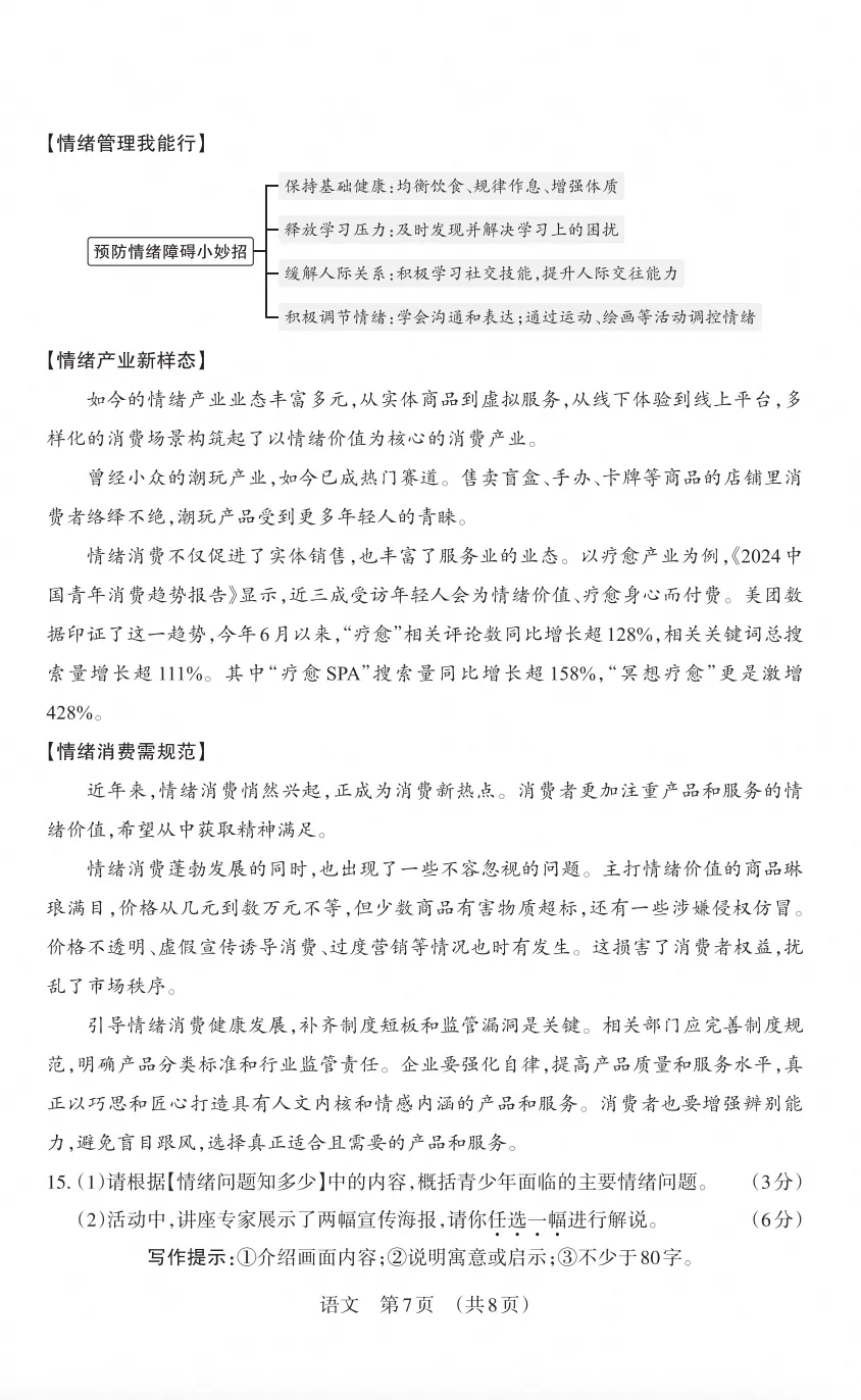晋文源2025-2026年初一、初二、初三上册10月月考试题及答案,附作文范文-第21张图片-四季读书网 晋文源2025-2026年初一、初二、初三上册10月月考试题及答案,附作文范文-第21张图片-四季读书网