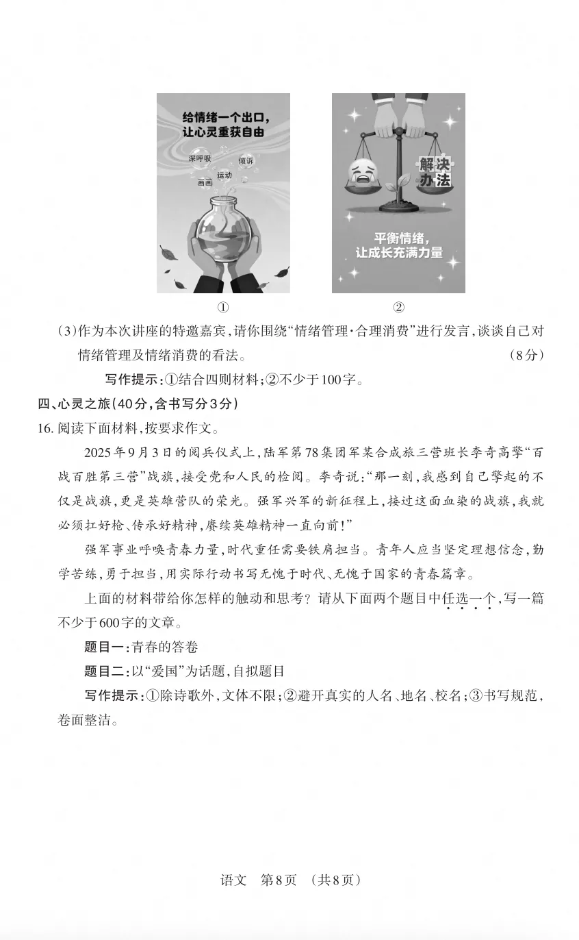晋文源2025-2026年初一、初二、初三上册10月月考试题及答案,附作文范文-第22张图片-四季读书网 晋文源2025-2026年初一、初二、初三上册10月月考试题及答案,附作文范文-第22张图片-四季读书网