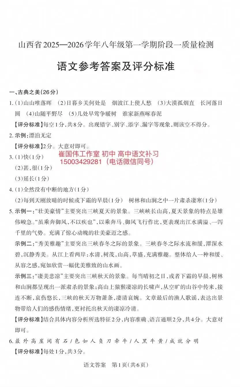 晋文源2025-2026年初一、初二、初三上册10月月考试题及答案,附作文范文-第23张图片-四季读书网 晋文源2025-2026年初一、初二、初三上册10月月考试题及答案,附作文范文-第23张图片-四季读书网