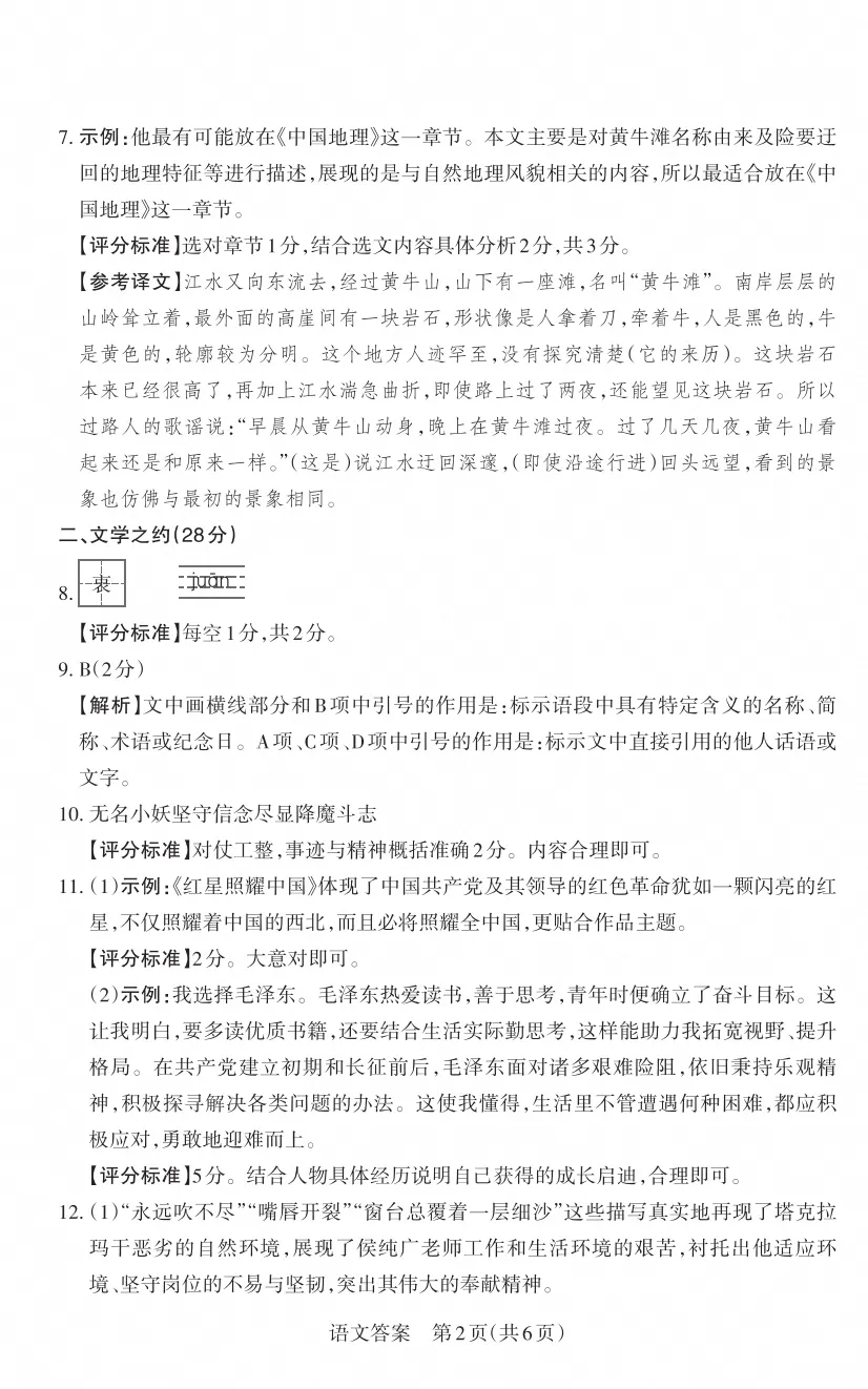 晋文源2025-2026年初一、初二、初三上册10月月考试题及答案,附作文范文-第24张图片-四季读书网 晋文源2025-2026年初一、初二、初三上册10月月考试题及答案,附作文范文-第24张图片-四季读书网