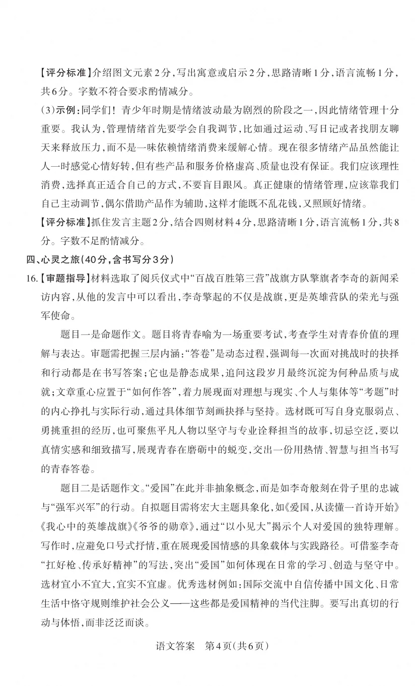 晋文源2025-2026年初一、初二、初三上册10月月考试题及答案,附作文范文-第25张图片-四季读书网 晋文源2025-2026年初一、初二、初三上册10月月考试题及答案,附作文范文-第25张图片-四季读书网