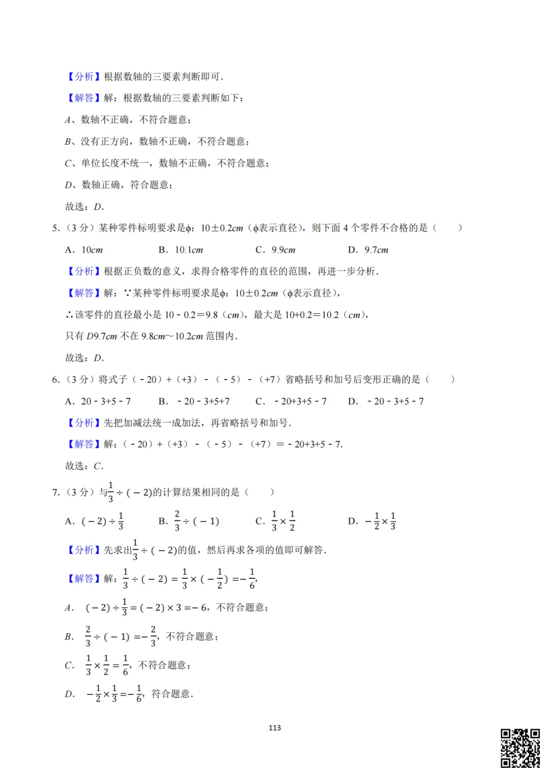 备战首次月考|初一至初三真题每日一套(10)-第14张图片-四季读书网 备战首次月考|初一至初三真题每日一套(10)-第14张图片-四季读书网