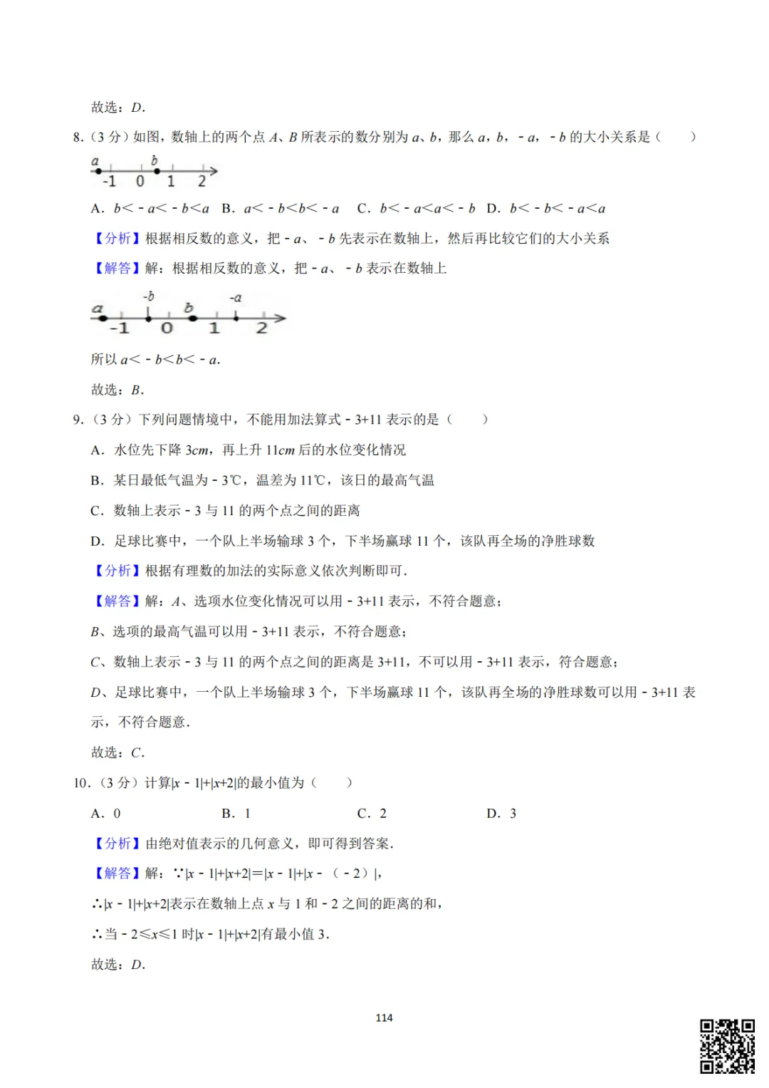 备战首次月考|初一至初三真题每日一套(10)-第15张图片-四季读书网 备战首次月考|初一至初三真题每日一套(10)-第15张图片-四季读书网