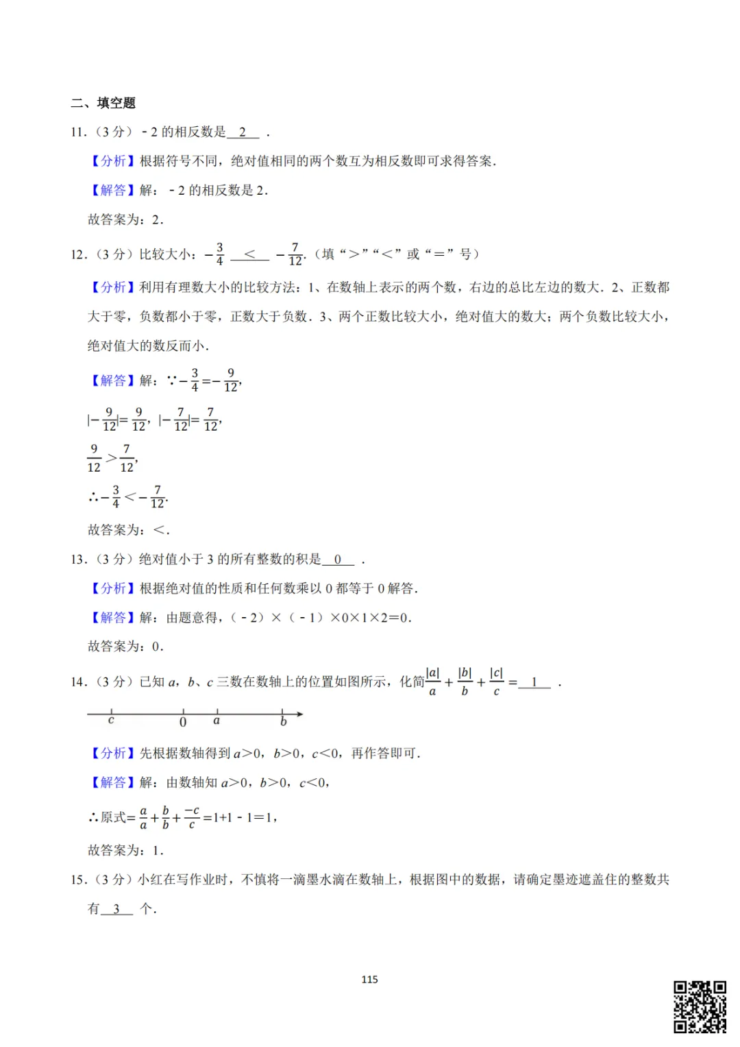 备战首次月考|初一至初三真题每日一套(10)-第16张图片-四季读书网 备战首次月考|初一至初三真题每日一套(10)-第16张图片-四季读书网