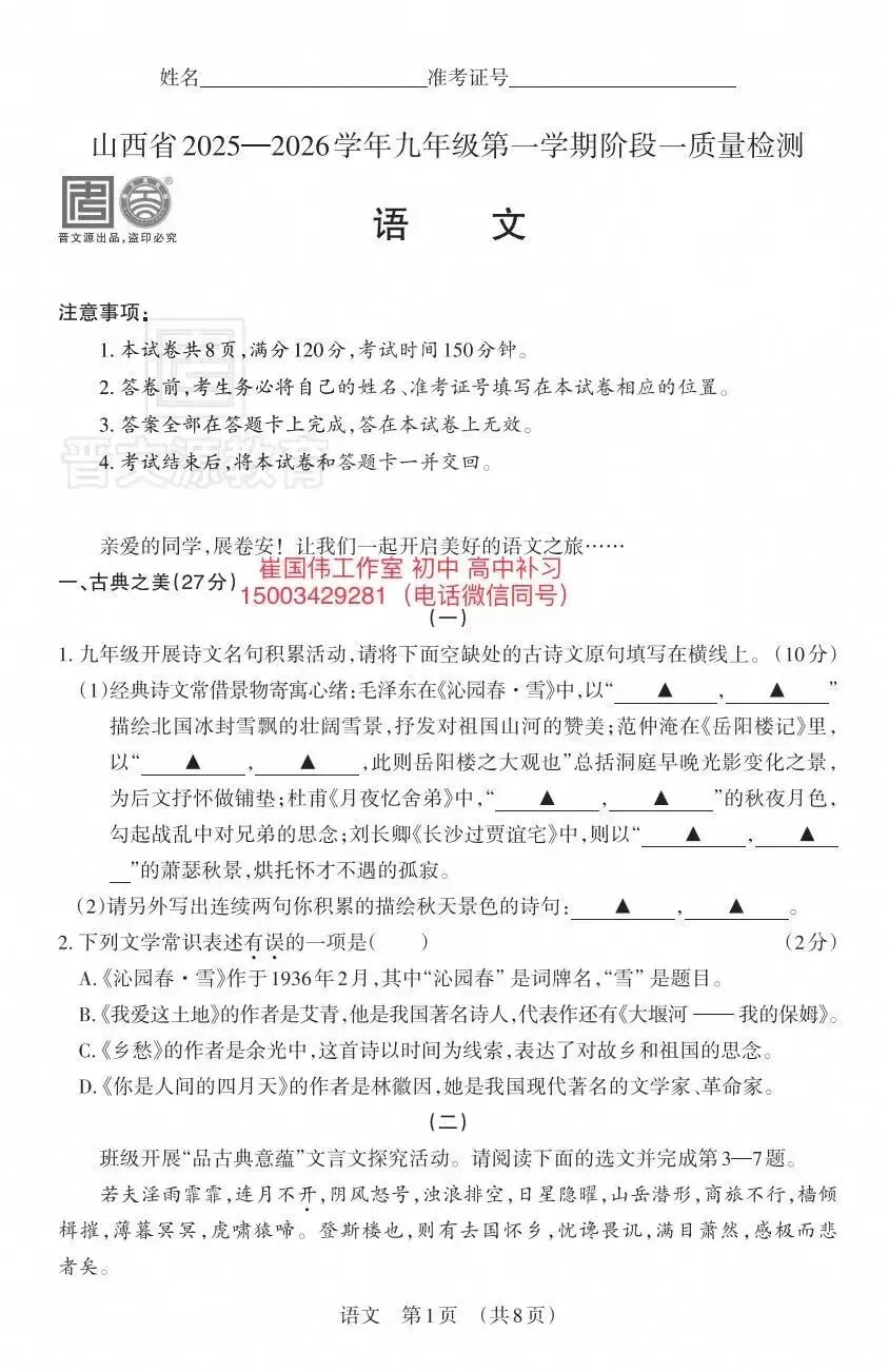 晋文源2025-2026年初一、初二、初三上册10月月考试题及答案,附作文范文-第28张图片-四季读书网 晋文源2025-2026年初一、初二、初三上册10月月考试题及答案,附作文范文-第28张图片-四季读书网