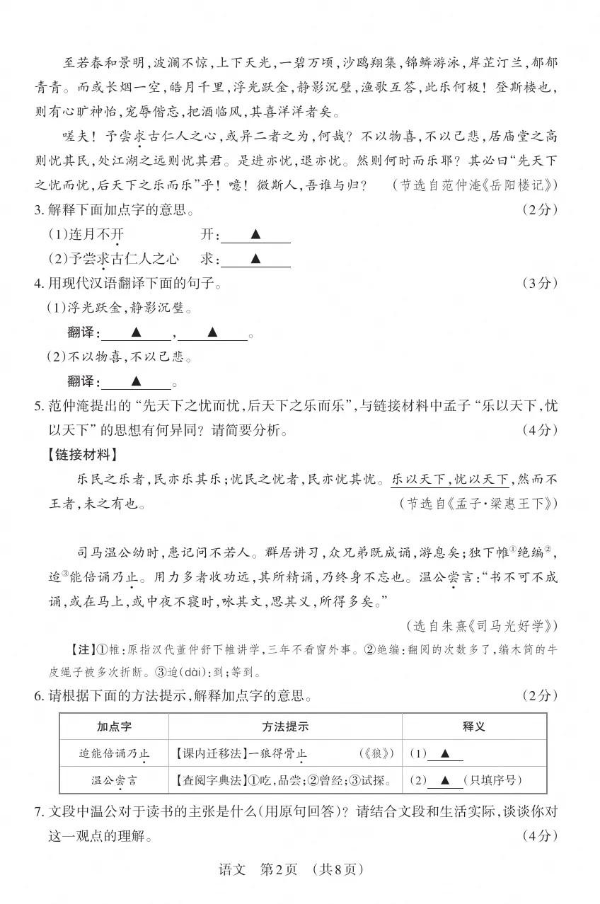 晋文源2025-2026年初一、初二、初三上册10月月考试题及答案,附作文范文-第29张图片-四季读书网 晋文源2025-2026年初一、初二、初三上册10月月考试题及答案,附作文范文-第29张图片-四季读书网