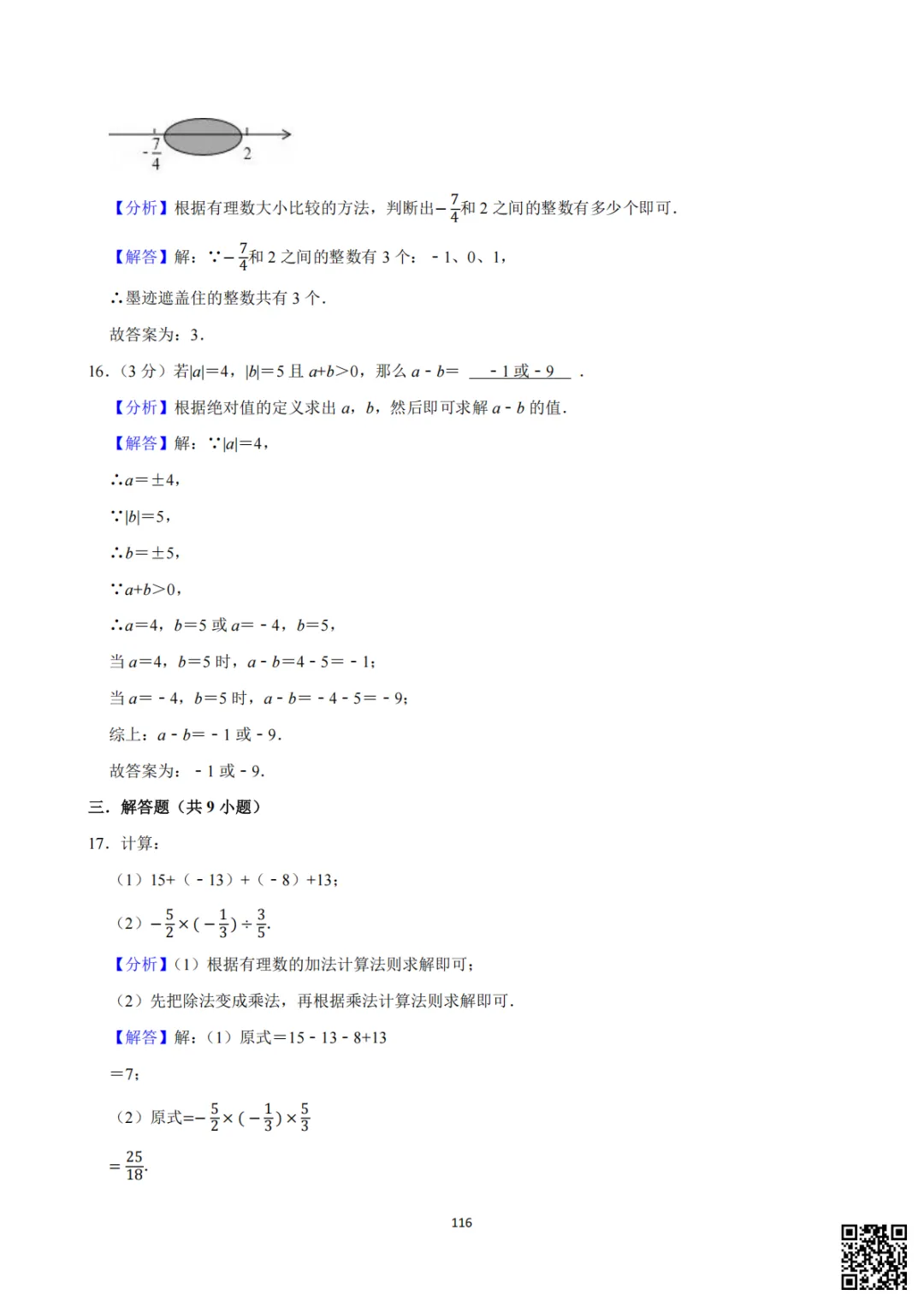 备战首次月考|初一至初三真题每日一套(10)-第17张图片-四季读书网 备战首次月考|初一至初三真题每日一套(10)-第17张图片-四季读书网