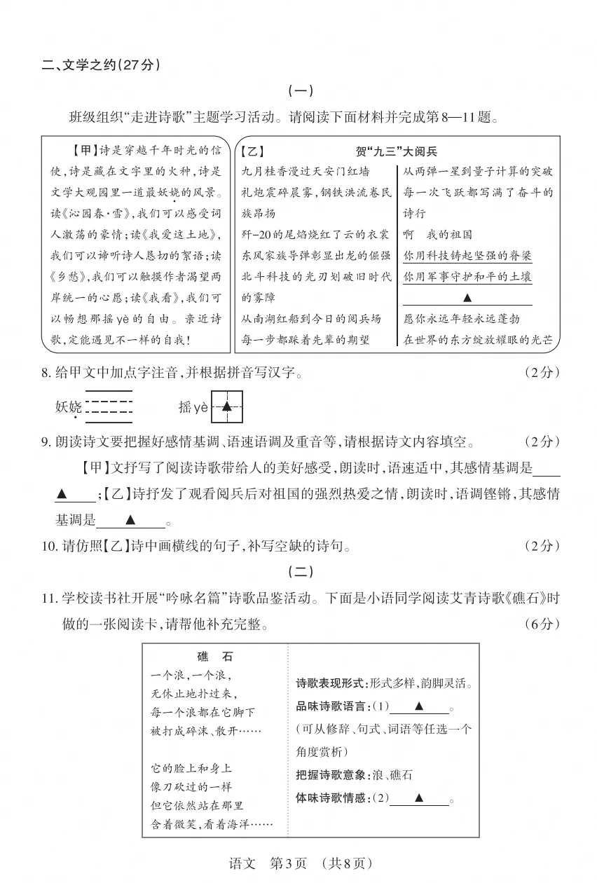 晋文源2025-2026年初一、初二、初三上册10月月考试题及答案,附作文范文-第30张图片-四季读书网 晋文源2025-2026年初一、初二、初三上册10月月考试题及答案,附作文范文-第30张图片-四季读书网