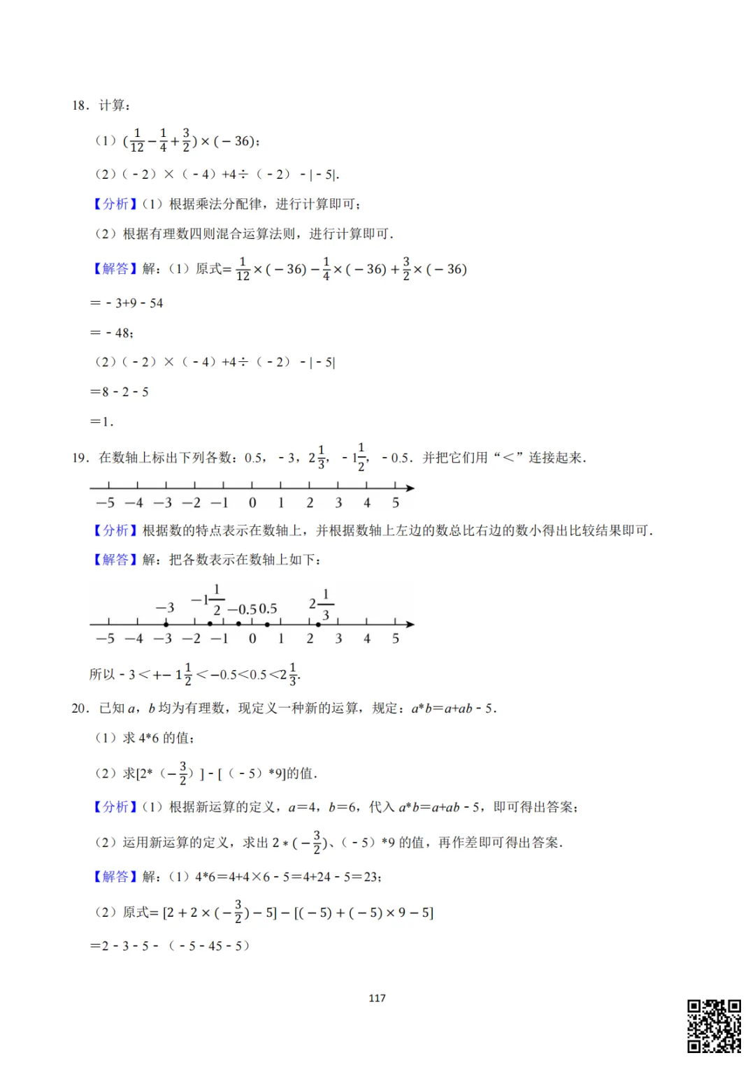 备战首次月考|初一至初三真题每日一套(10)-第18张图片-四季读书网 备战首次月考|初一至初三真题每日一套(10)-第18张图片-四季读书网