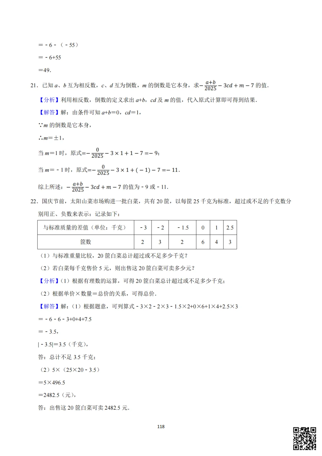 备战首次月考|初一至初三真题每日一套(10)-第19张图片-四季读书网 备战首次月考|初一至初三真题每日一套(10)-第19张图片-四季读书网