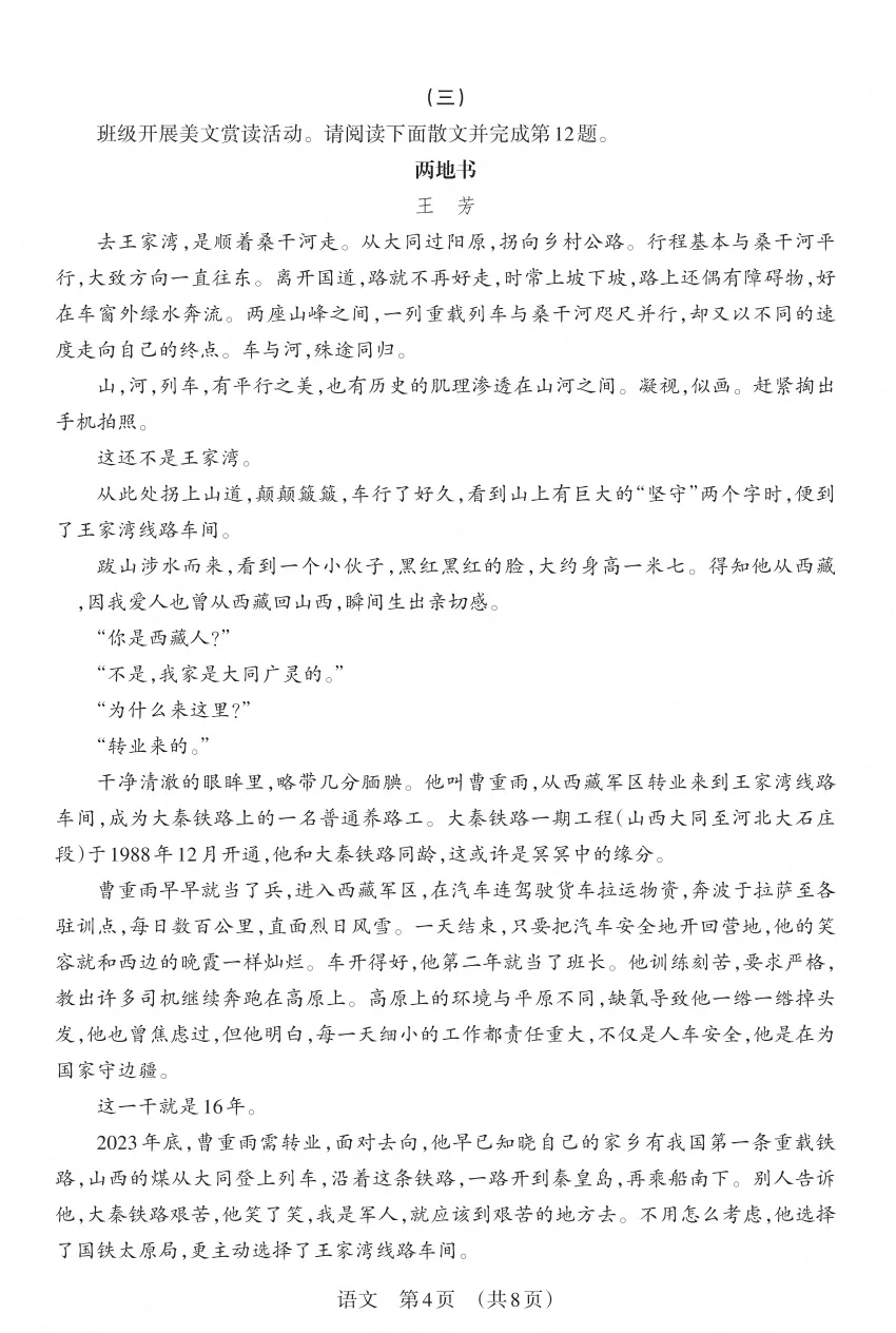 晋文源2025-2026年初一、初二、初三上册10月月考试题及答案,附作文范文-第31张图片-四季读书网 晋文源2025-2026年初一、初二、初三上册10月月考试题及答案,附作文范文-第31张图片-四季读书网