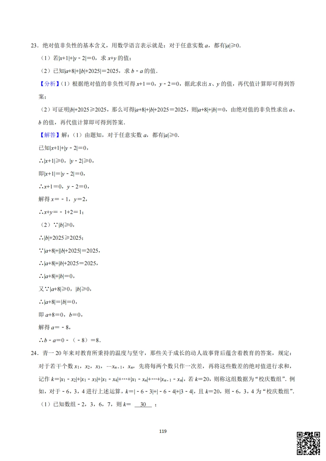备战首次月考|初一至初三真题每日一套(10)-第20张图片-四季读书网 备战首次月考|初一至初三真题每日一套(10)-第20张图片-四季读书网