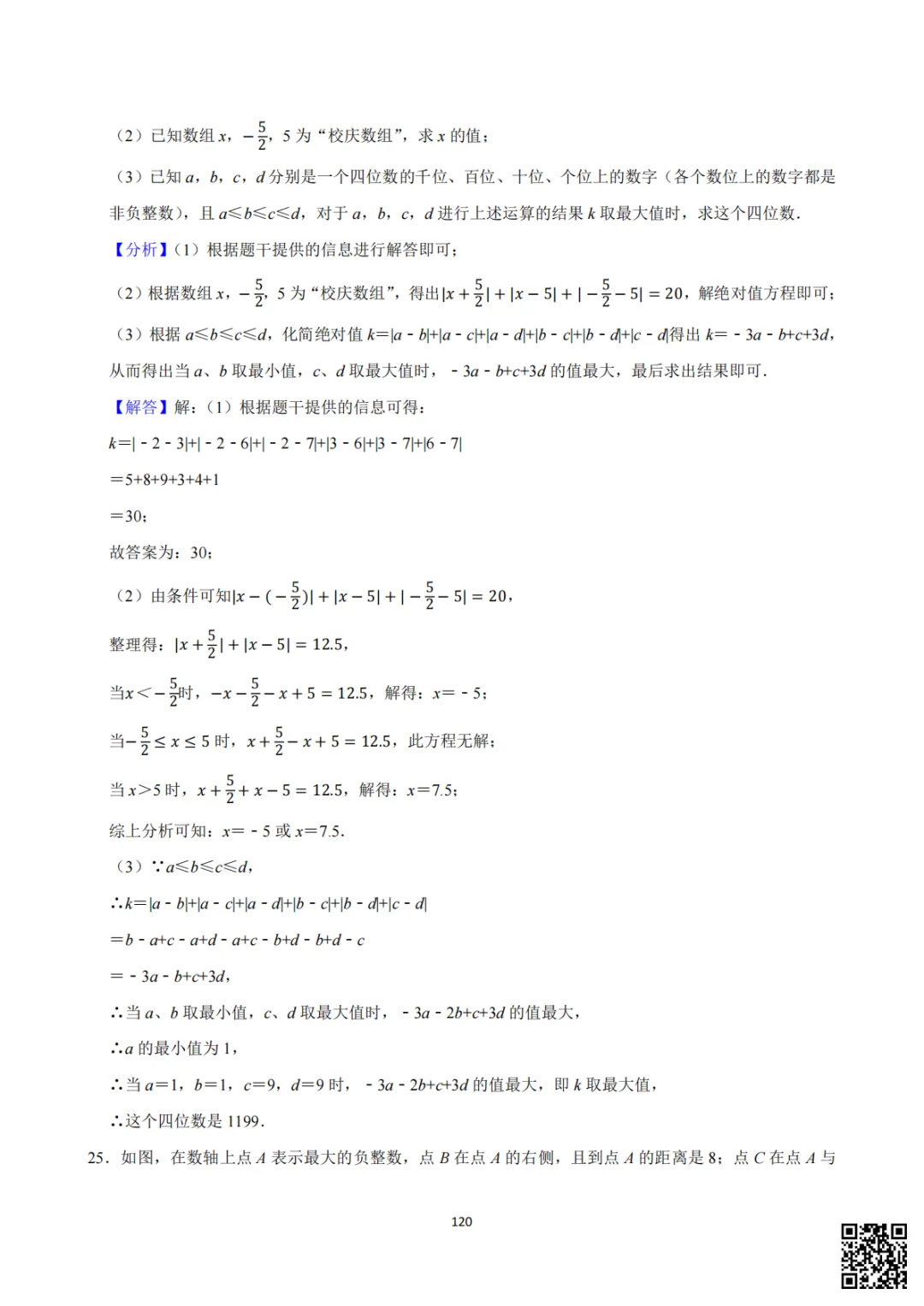 备战首次月考|初一至初三真题每日一套(10)-第21张图片-四季读书网 备战首次月考|初一至初三真题每日一套(10)-第21张图片-四季读书网