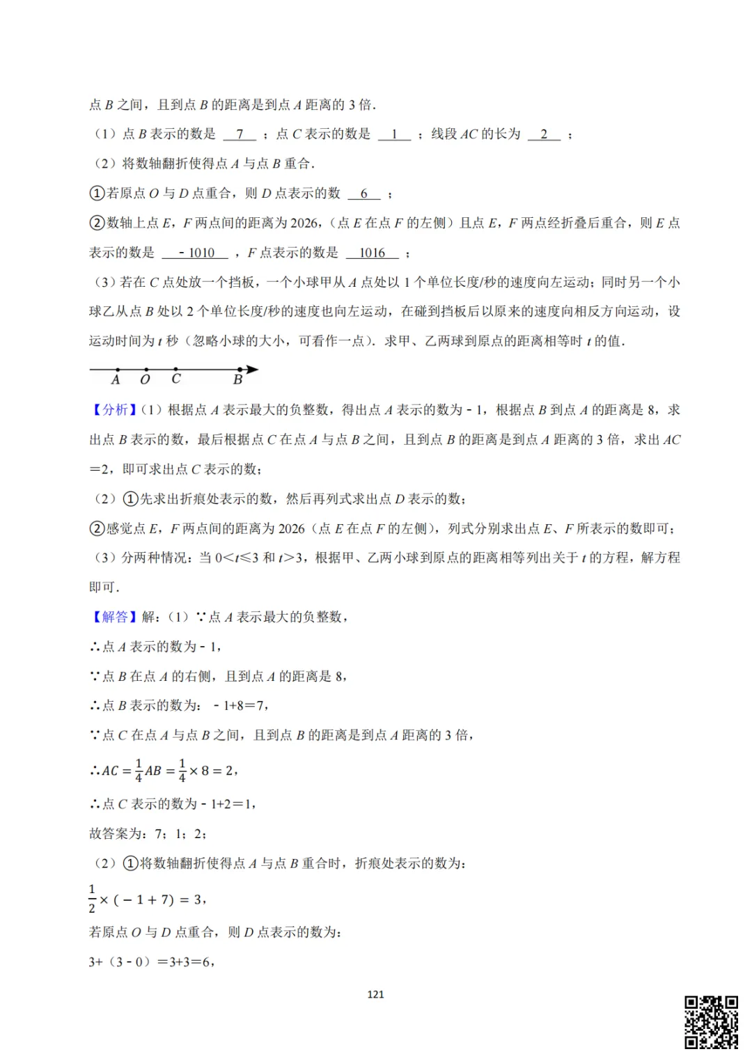 备战首次月考|初一至初三真题每日一套(10)-第22张图片-四季读书网 备战首次月考|初一至初三真题每日一套(10)-第22张图片-四季读书网