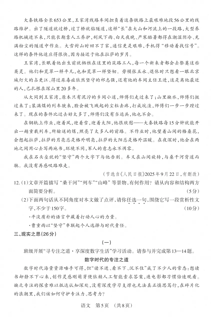 晋文源2025-2026年初一、初二、初三上册10月月考试题及答案,附作文范文-第32张图片-四季读书网 晋文源2025-2026年初一、初二、初三上册10月月考试题及答案,附作文范文-第32张图片-四季读书网