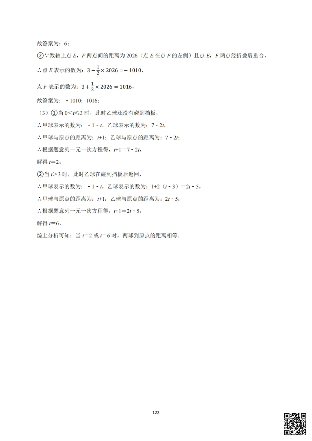 备战首次月考|初一至初三真题每日一套(10)-第23张图片-四季读书网 备战首次月考|初一至初三真题每日一套(10)-第23张图片-四季读书网