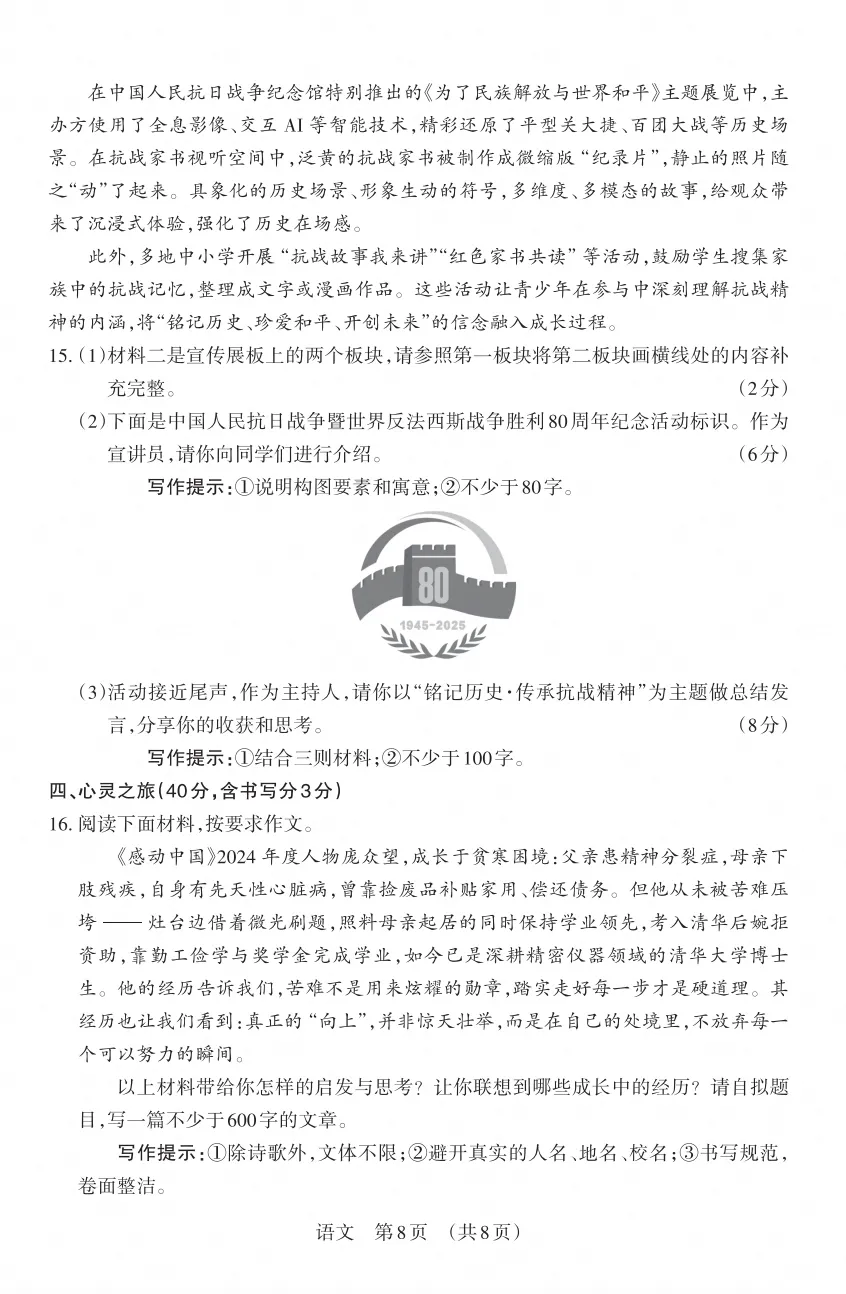 晋文源2025-2026年初一、初二、初三上册10月月考试题及答案,附作文范文-第35张图片-四季读书网 晋文源2025-2026年初一、初二、初三上册10月月考试题及答案,附作文范文-第35张图片-四季读书网