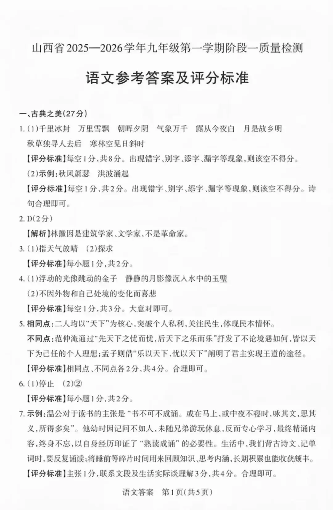 晋文源2025-2026年初一、初二、初三上册10月月考试题及答案,附作文范文-第36张图片-四季读书网 晋文源2025-2026年初一、初二、初三上册10月月考试题及答案,附作文范文-第36张图片-四季读书网