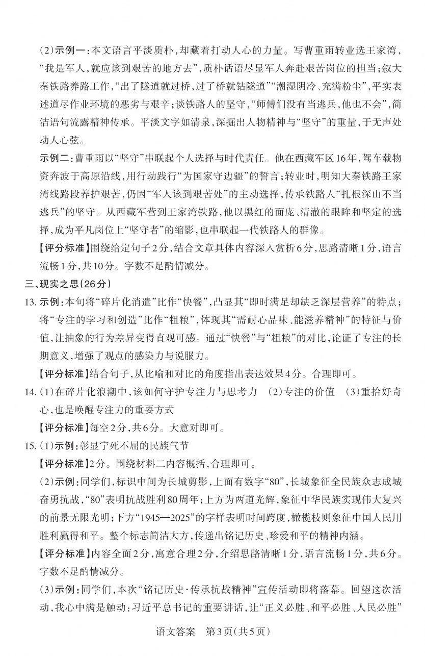 晋文源2025-2026年初一、初二、初三上册10月月考试题及答案,附作文范文-第38张图片-四季读书网 晋文源2025-2026年初一、初二、初三上册10月月考试题及答案,附作文范文-第38张图片-四季读书网