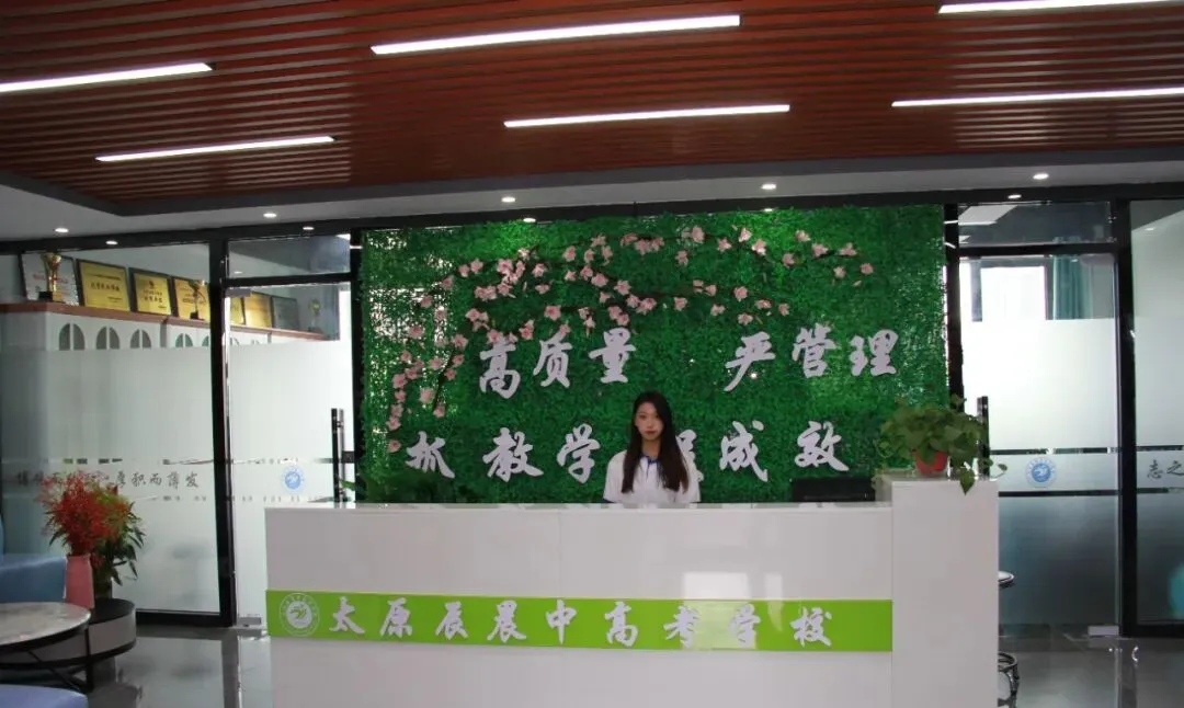 太原辰晨教育培训学校-中高考补习招生简章/初高三全托辅导/校区地址/报名电话-第6张图片-四季读书网 太原辰晨教育培训学校-中高考补习招生简章/初高三全托辅导/校区地址/报名电话-第6张图片-四季读书网