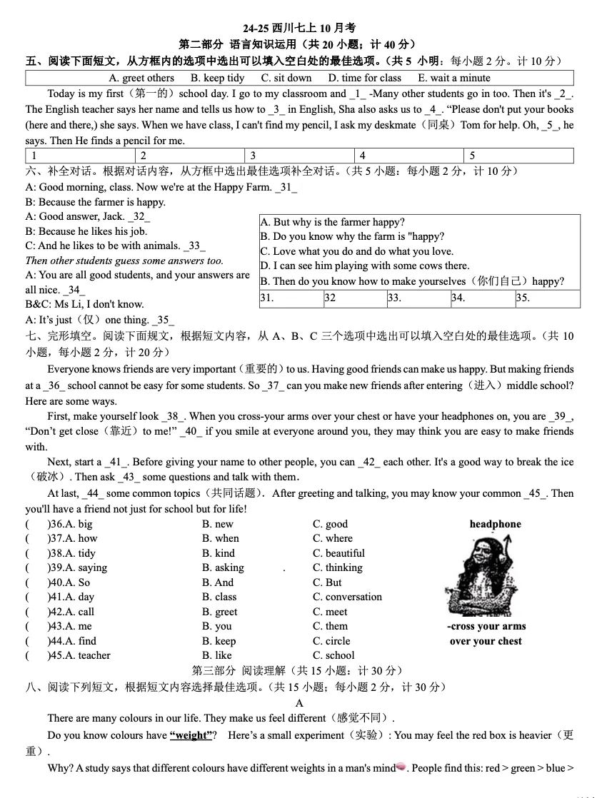 成都各校七上10月定时练习试卷合集-第2张图片-四季读书网 成都各校七上10月定时练习试卷合集-第2张图片-四季读书网