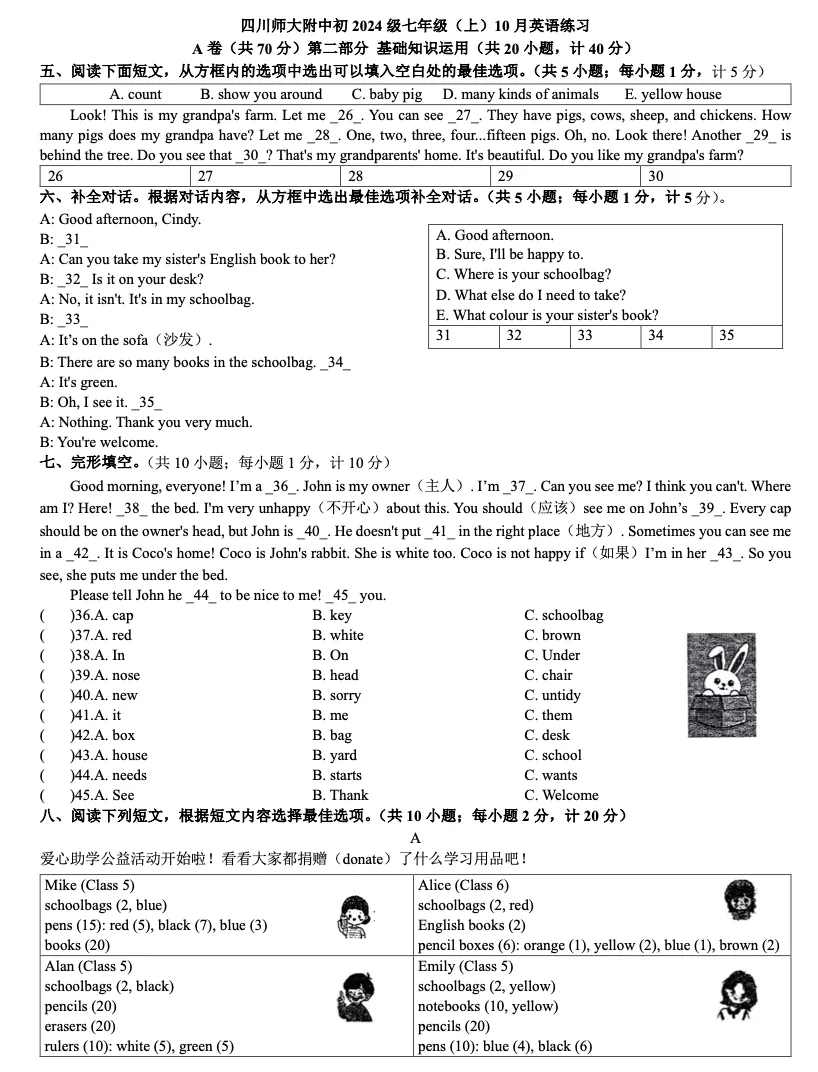 成都各校七上10月定时练习试卷合集-第4张图片-四季读书网 成都各校七上10月定时练习试卷合集-第4张图片-四季读书网