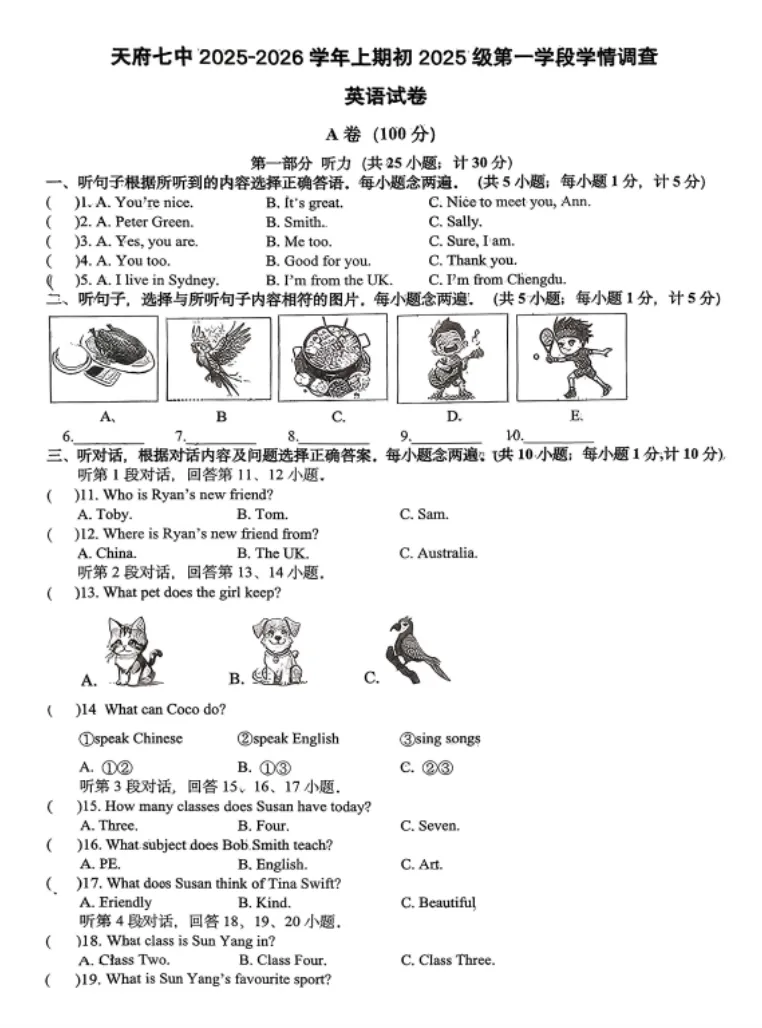成都各校七上10月定时练习试卷合集-第6张图片-四季读书网 成都各校七上10月定时练习试卷合集-第6张图片-四季读书网