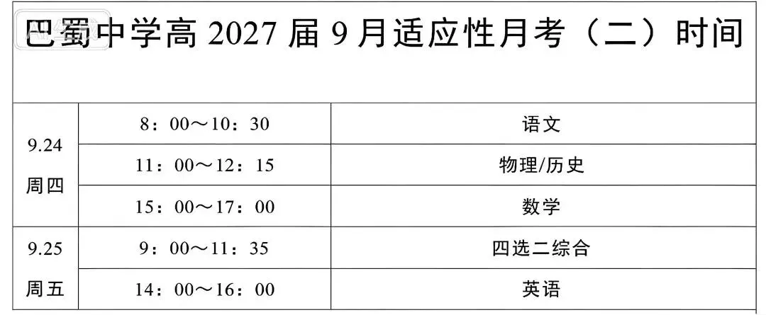 最新试卷+答案!9月24日重庆巴蜀中学2027届高三适应性月考(二)-第6张图片-四季读书网 最新试卷+答案!9月24日重庆巴蜀中学2027届高三适应性月考(二)-第6张图片-四季读书网