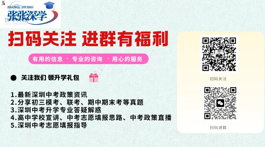 2026深圳中考全景解读与升学规划-2-第7张图片-四季读书网 2026深圳中考全景解读与升学规划-2-第7张图片-四季读书网